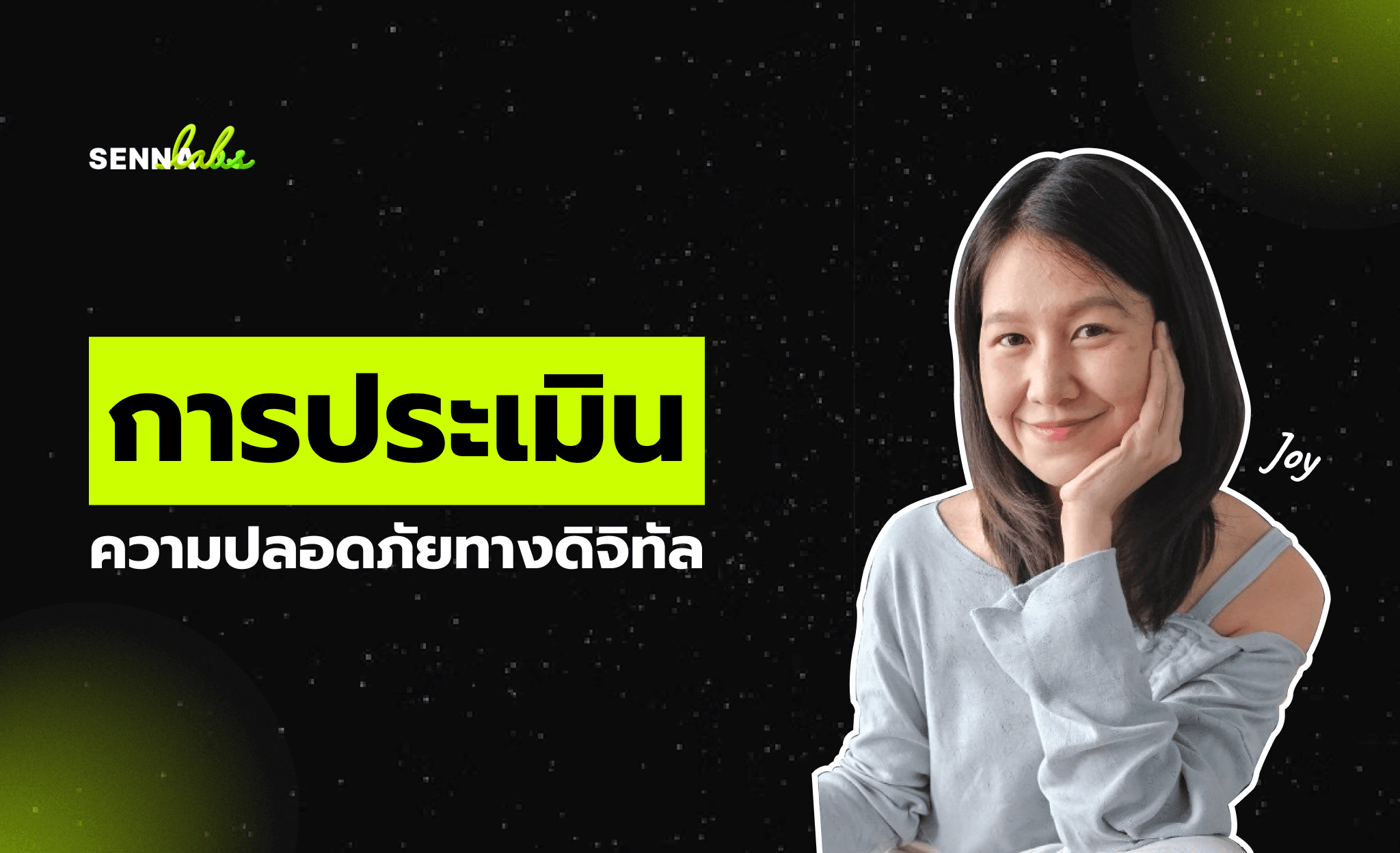 การประเมินความปลอดภัยทางดิจิทัล: การพัฒนาแอปพลิเคชันเพื่อจัดการความเสี่ยงในกระบวนการผลิต