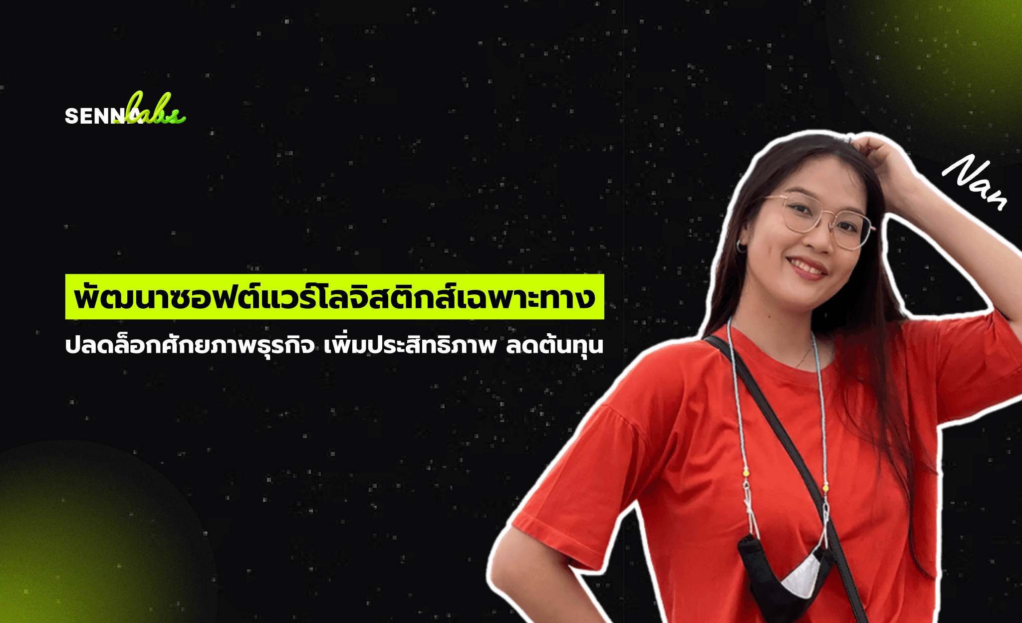 พัฒนาซอฟต์แวร์โลจิสติกส์เฉพาะทาง: ปลดล็อกศักยภาพธุรกิจ เพิ่มประสิทธิภาพ ลดต้นทุน