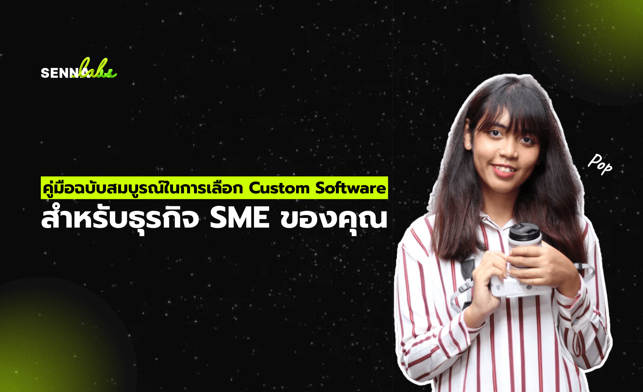 คู่มือฉบับสมบูรณ์ในการเลือก Custom Software สำหรับธุรกิจ SME ของคุณ