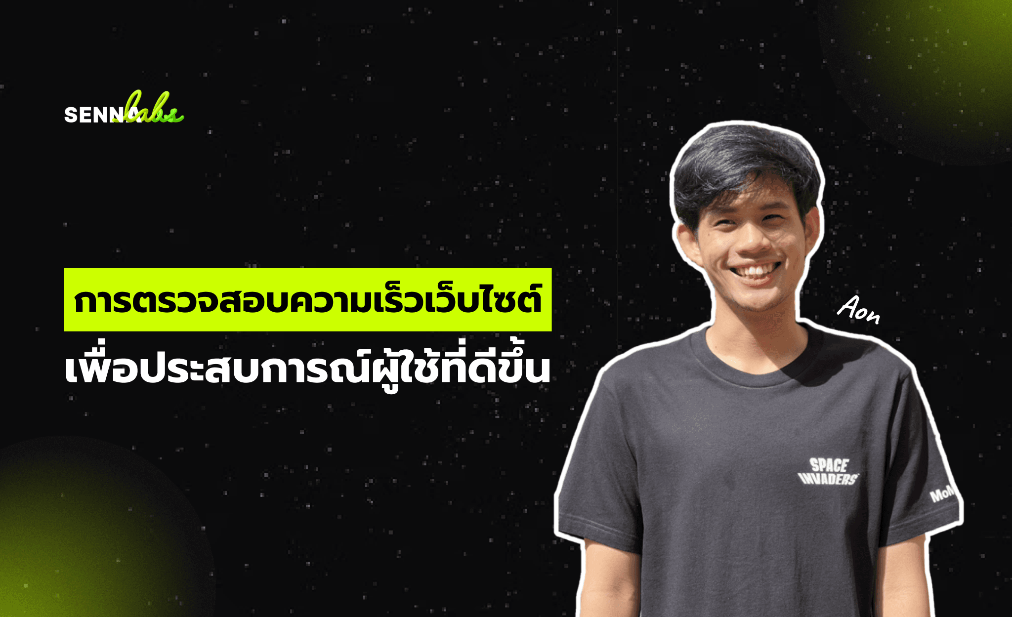 การตรวจสอบความเร็วเว็บไซต์: กุญแจสำคัญในการสร้างประสบการณ์ผู้ใช้ที่ดีขึ้น