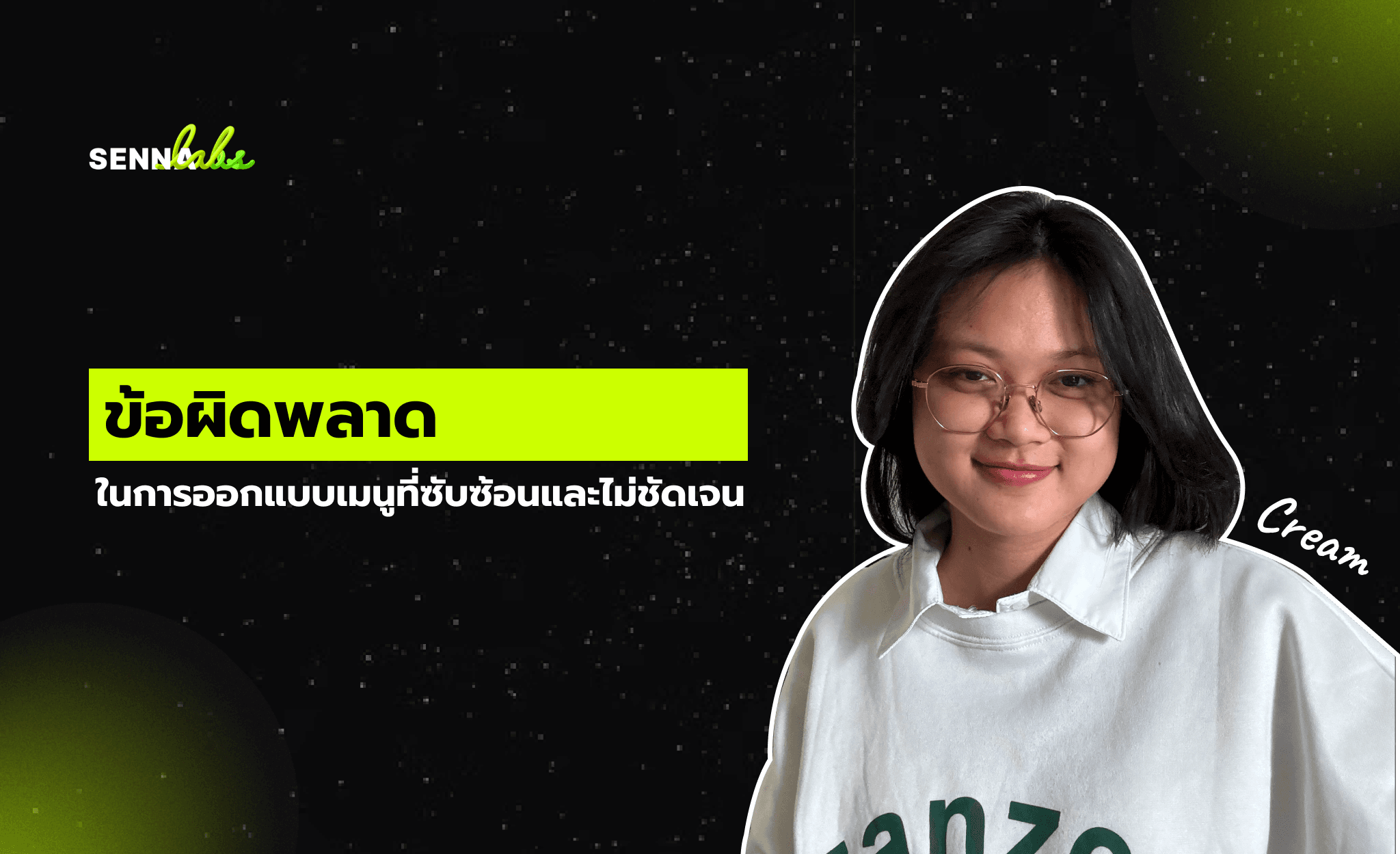 ข้อผิดพลาดในการออกแบบเมนูที่ซับซ้อนและไม่ชัดเจน