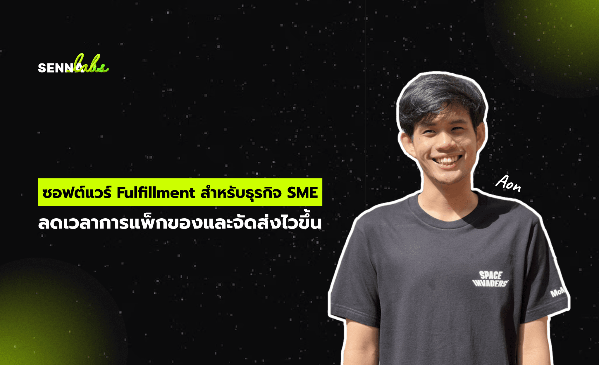 วิธีเลือกบริการ Fulfillment ที่เหมาะกับธุรกิจ SME