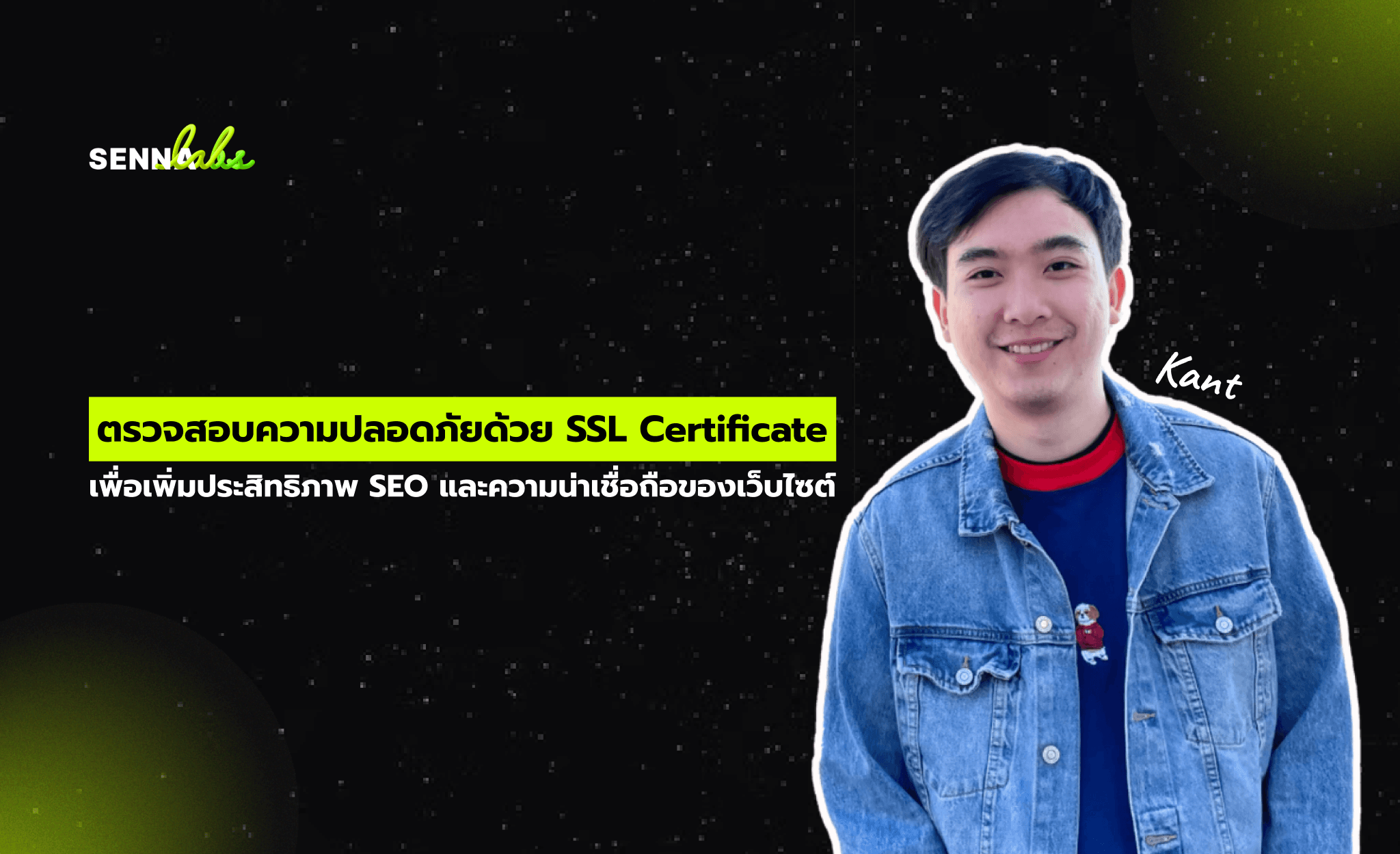 ตรวจสอบความปลอดภัยด้วย SSL Certificate เพื่อเพิ่มประสิทธิภาพ SEO และความน่าเชื่อถือของเว็บไซต์