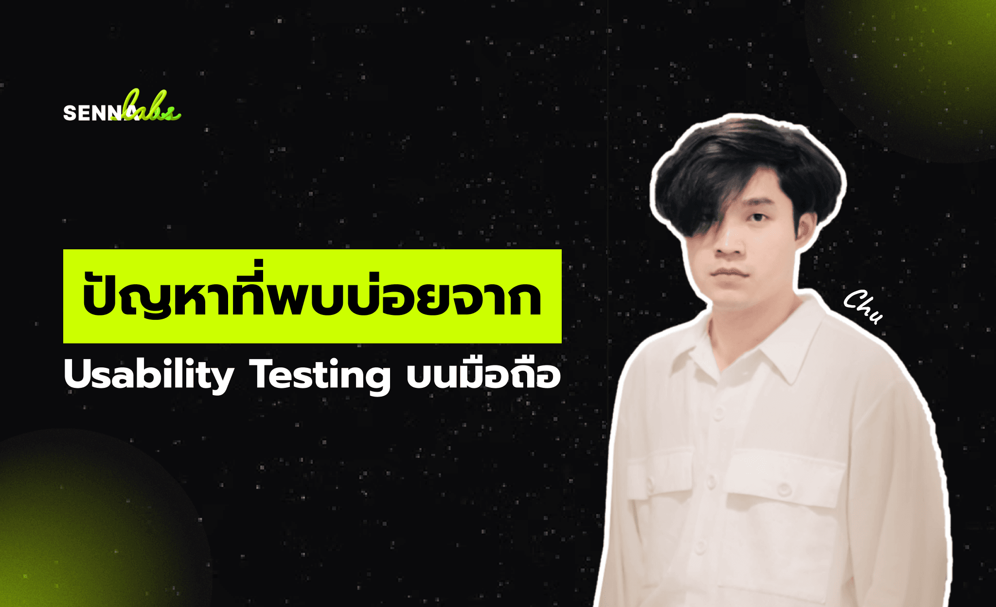 ปัญหาที่พบบ่อยจาก Usability Testing บนมือถือ