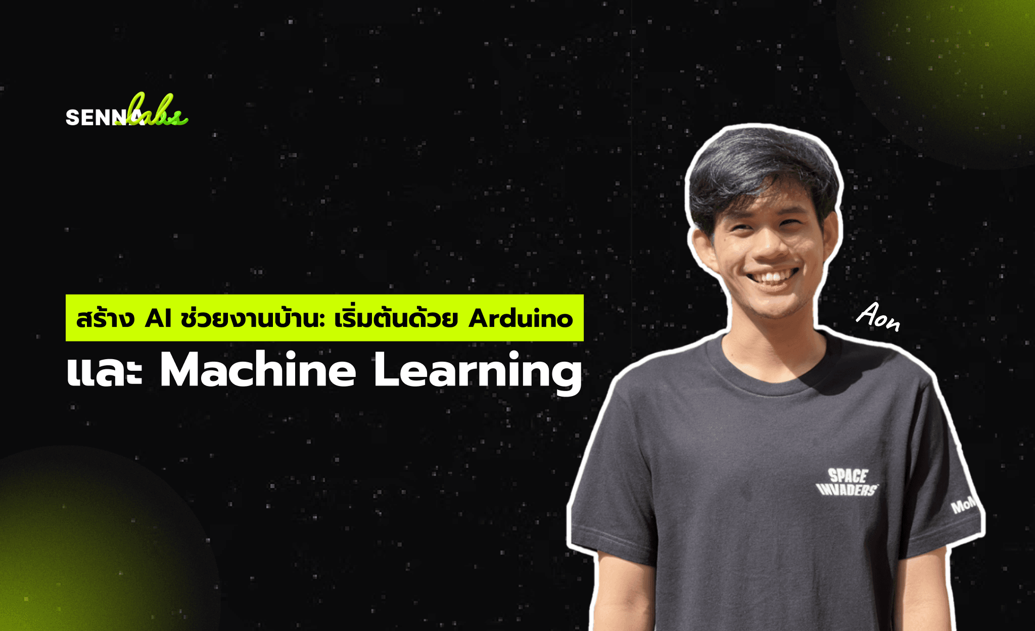 สร้าง AI ช่วยงานบ้าน: เริ่มต้นด้วย Arduino และ Machine Learning