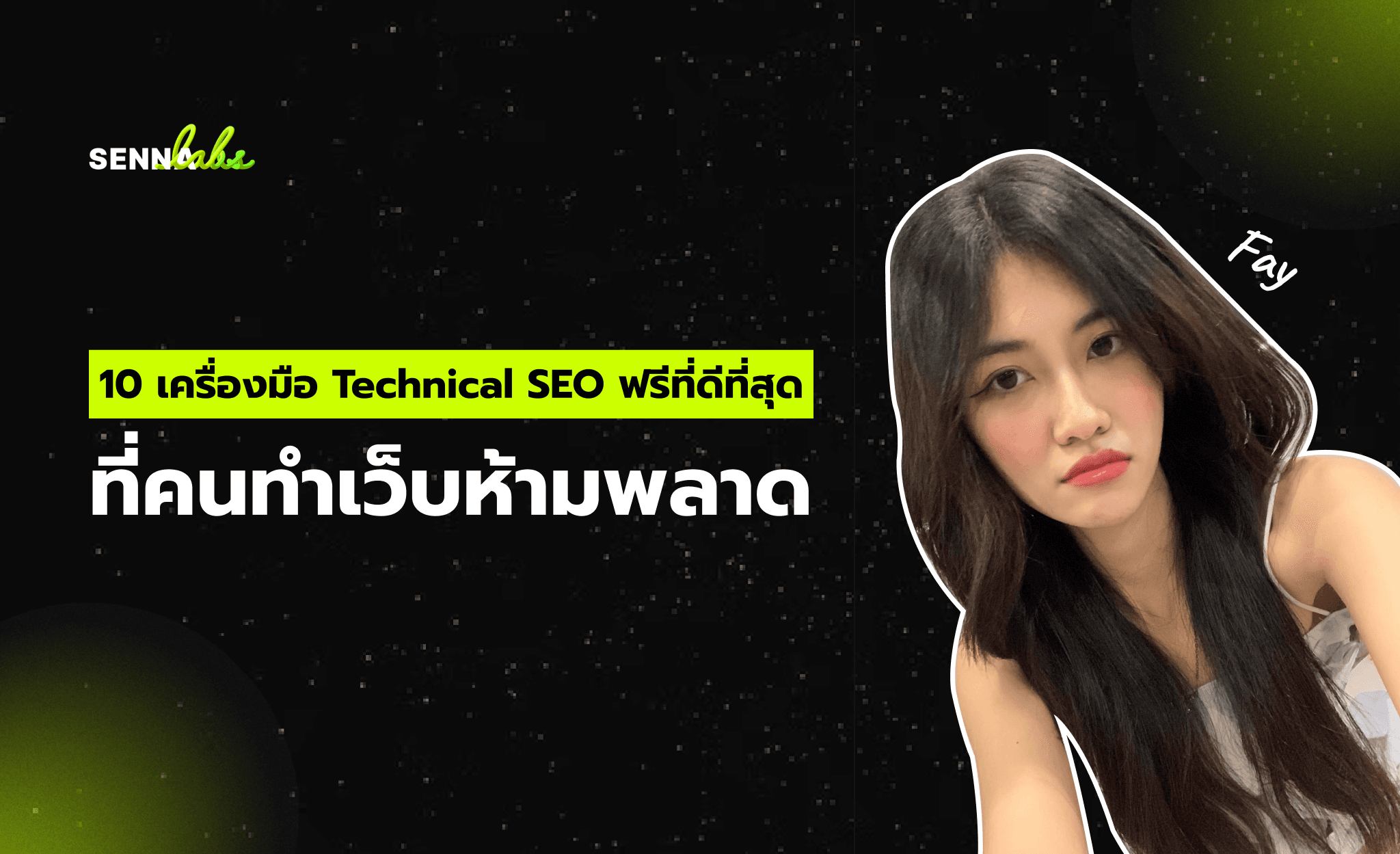 10 เครื่องมือ Technical SEO ฟรีที่ดีที่สุด ที่คนทำเว็บห้ามพลาด