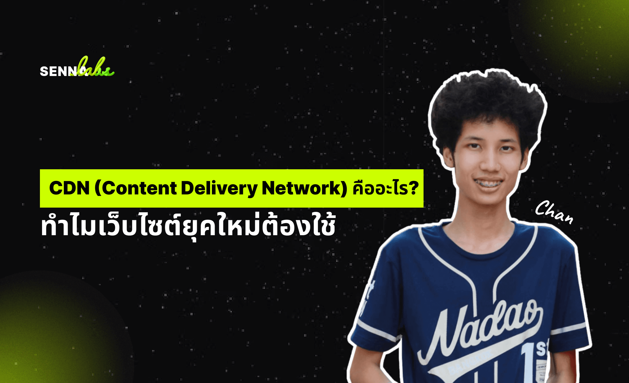 CDN คืออะไร? ทำไมเว็บไซต์ยุคใหม่ต้องใช้