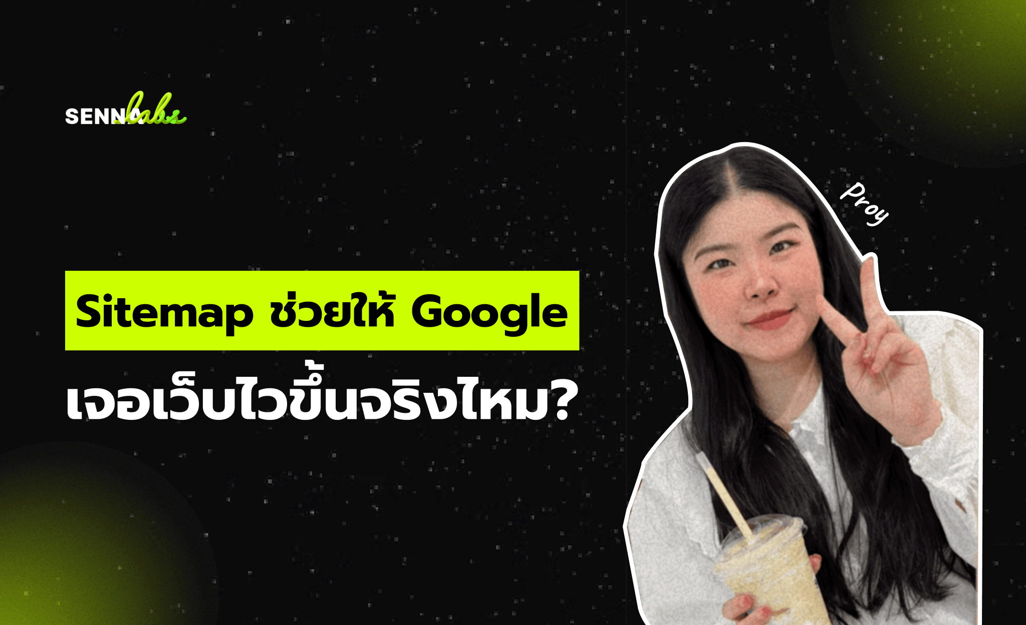 Sitemap ช่วยให้ Google เจอเว็บไวขึ้นจริงไหม?