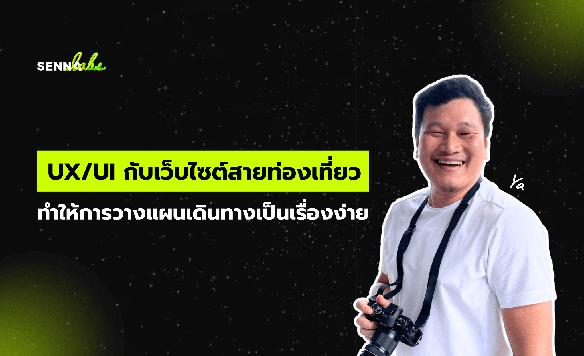 UX/UI กับเว็บไซต์สายท่องเที่ยว: ทำให้การวางแผนเดินทางเป็นเรื่องง่าย
