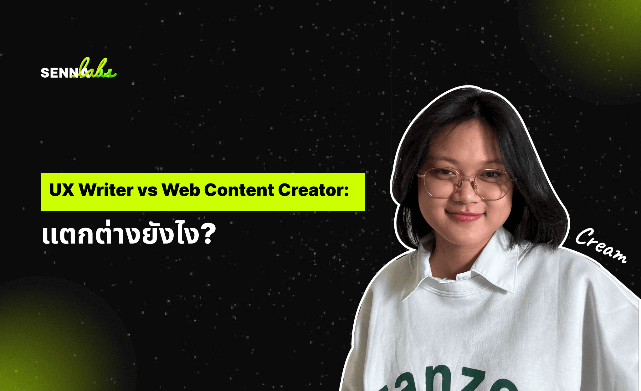 UX Writer vs Web Content Creator แตกต่างยังไง?