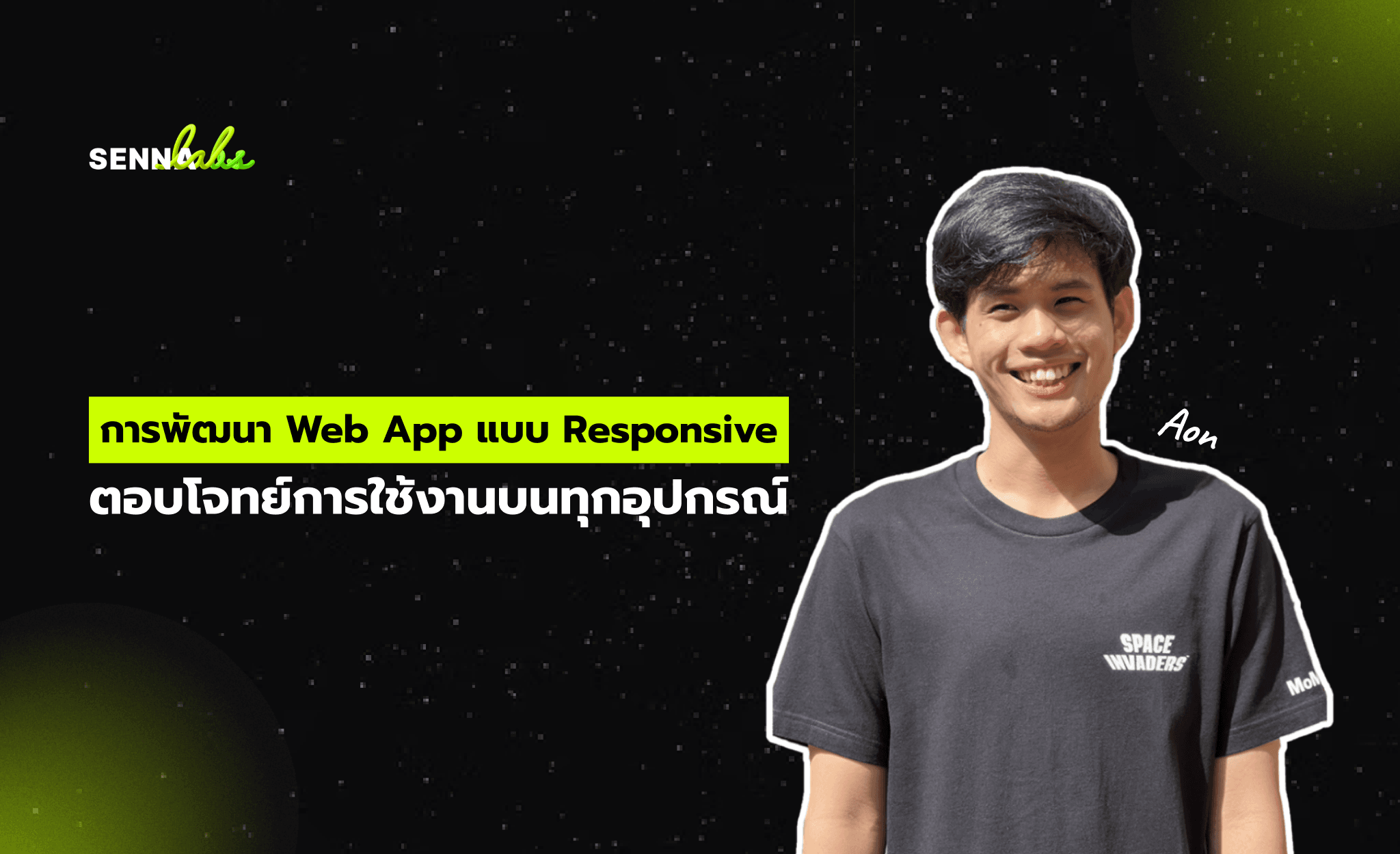 การพัฒนา Web App แบบ Responsive: ตอบโจทย์การใช้งานบนทุกอุปกรณ์