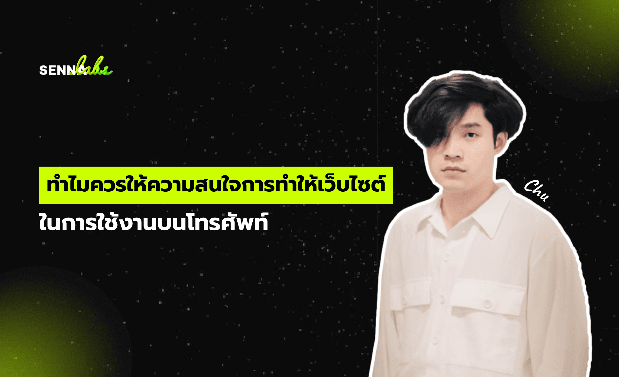 ทำไมควรให้ความสนใจการทำให้เว็บไซต์ในการใช้งานบนโทรศัพท์