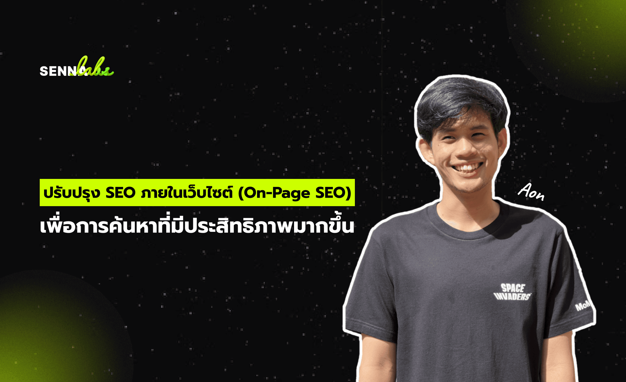 ปรับปรุง SEO ภายในเว็บไซต์ (On-Page SEO) เพื่อการค้นหาที่มีประสิทธิภาพมากขึ้น