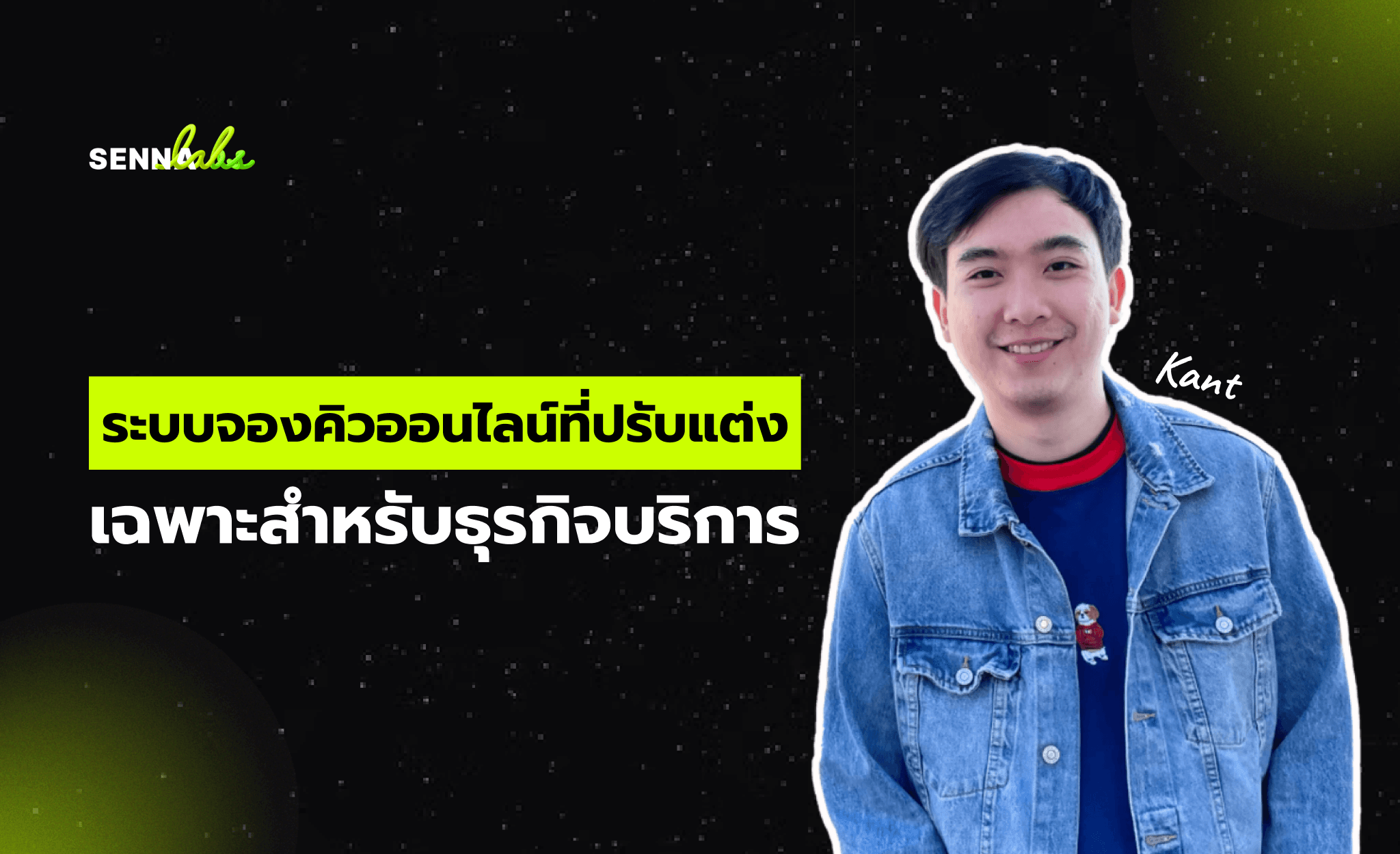 ระบบจองคิวออนไลน์ที่ปรับแต่งเฉพาะสำหรับธุรกิจบริการ