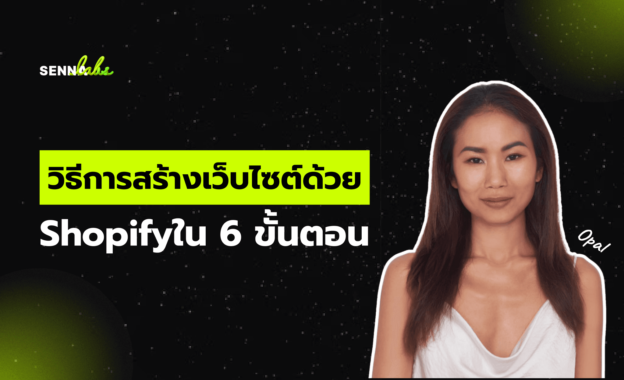 วิธีการสร้างเว็บไซต์ด้วย Shopifyใน 6 ขั้นตอน