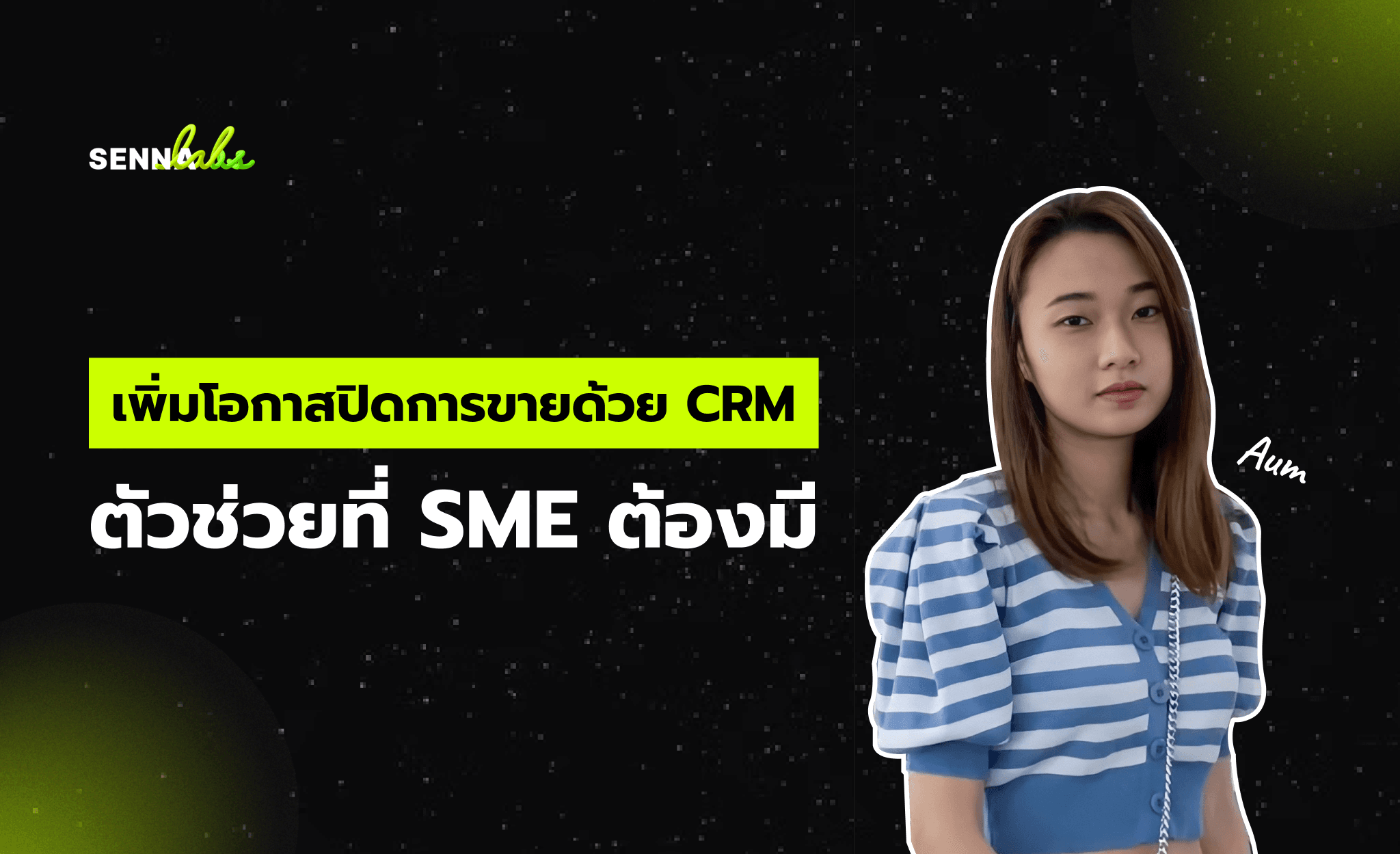เพิ่มโอกาสปิดการขายด้วย CRM: ตัวช่วยที่ SME ต้องมี