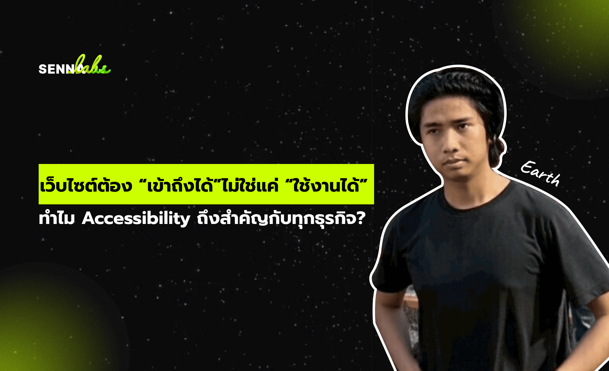 เว็บไซต์ต้อง “เข้าถึงได้” ไม่ใช่แค่ “ใช้งานได้”: ทำไม Accessibility ถึงสำคัญกับทุกธุรกิจ?