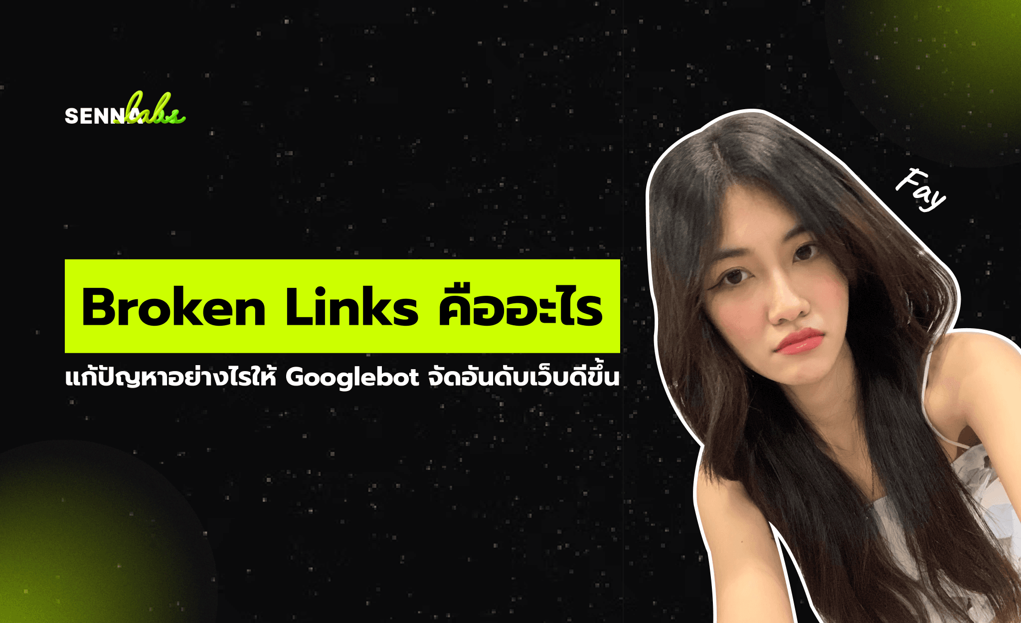 Broken Links คืออะไร แก้ปัญหาอย่างไรให้ Googlebot จัดอันดับเว็บดีขึ้น