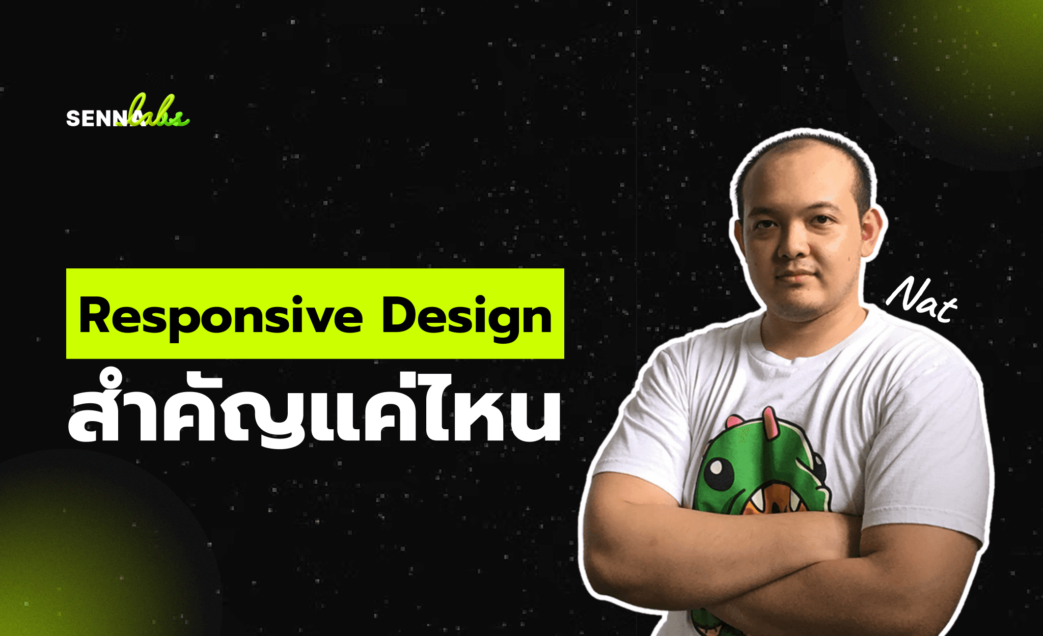 Responsive Design สำคัญแค่ไหน? ทำไมทุกเว็บไซต์ต้องปรับตัว