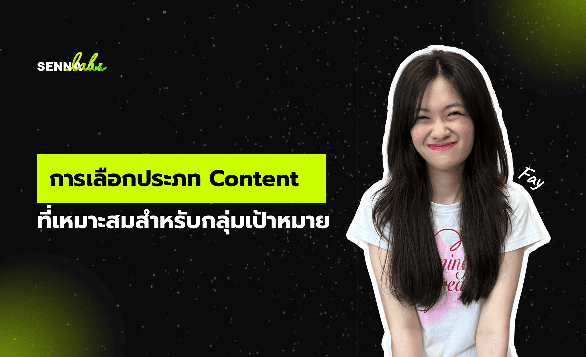 การเลือกประเภท Content ที่เหมาะสมสำหรับกลุ่มเป้าหมาย