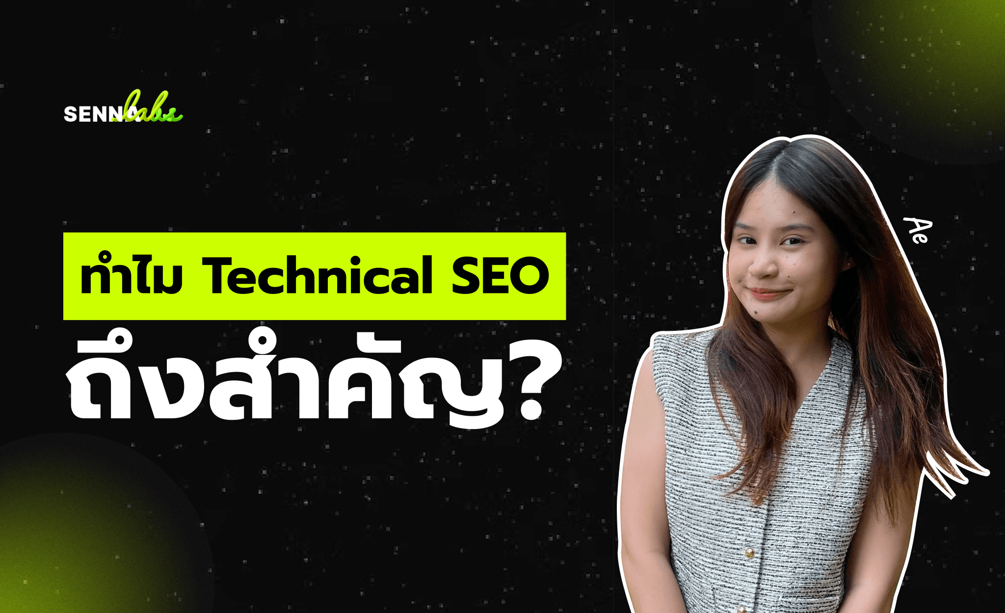 ทำไม Technical SEO ถึงสำคัญ?