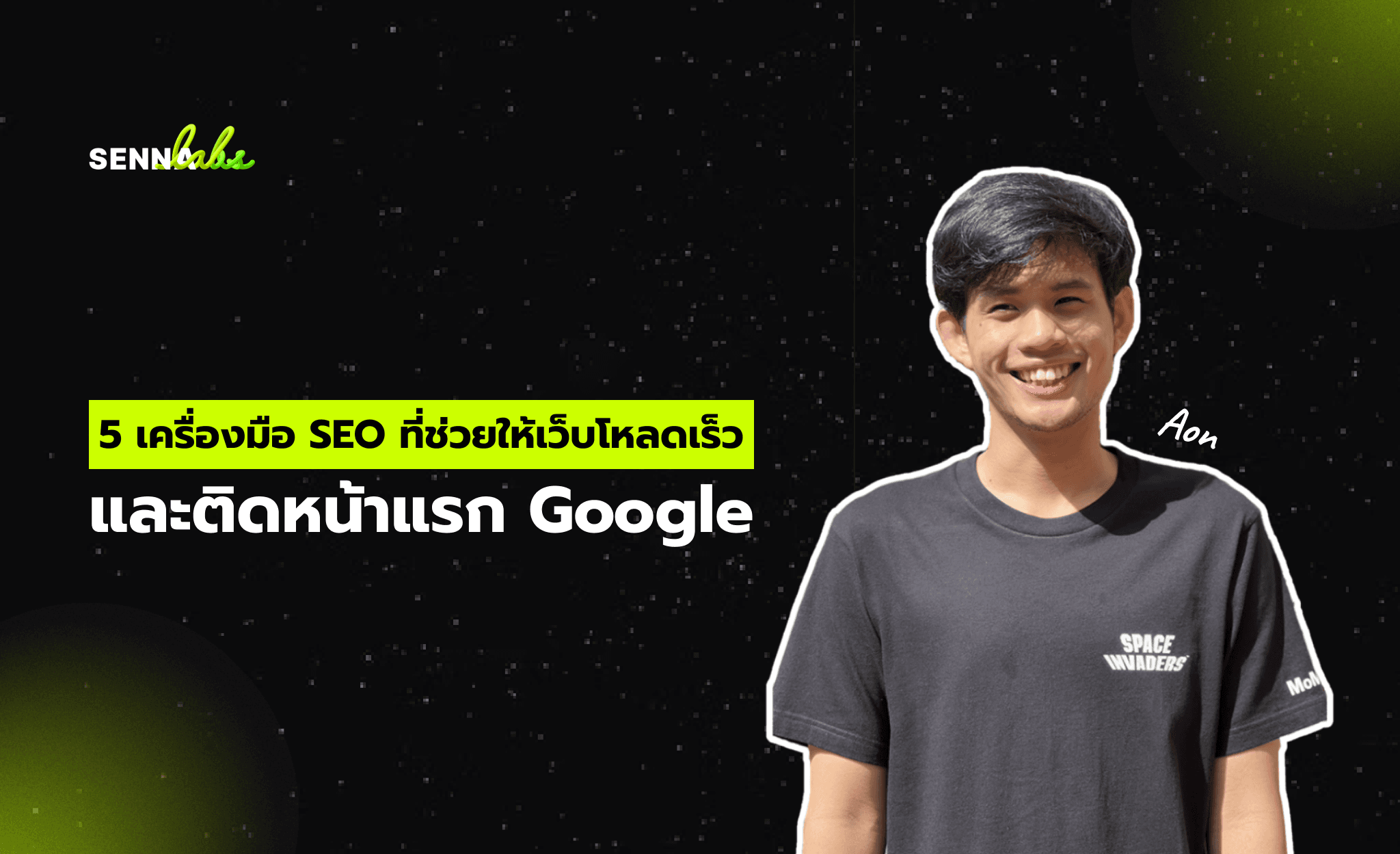 5 เครื่องมือ SEO ที่ช่วยให้เว็บโหลดเร็วและติดหน้าแรก Google