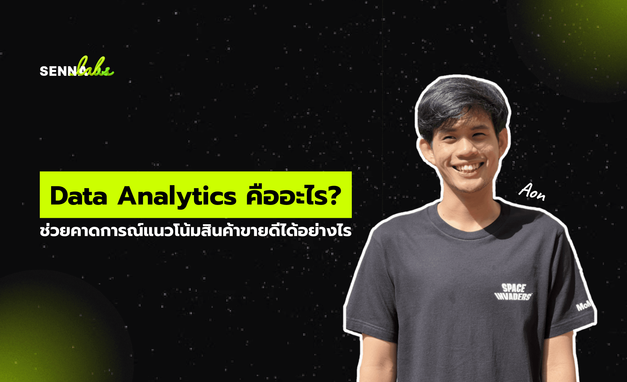 Data Analytics คืออะไร? ช่วยคาดการณ์แนวโน้มสินค้าขายดีได้อย่างไร
