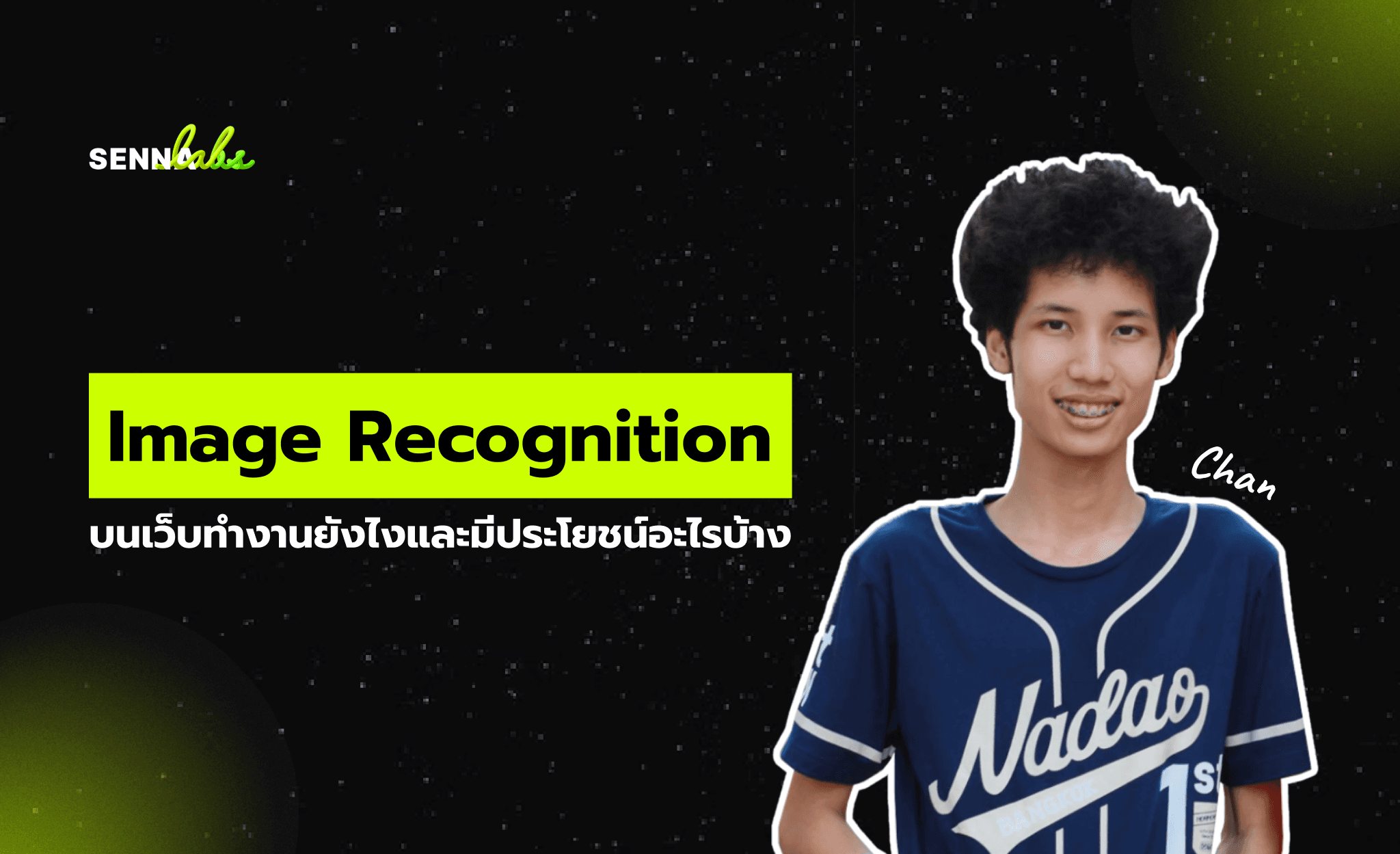Image Recognition บนเว็บทำงานยังไงและมีประโยชน์อะไรบ้าง