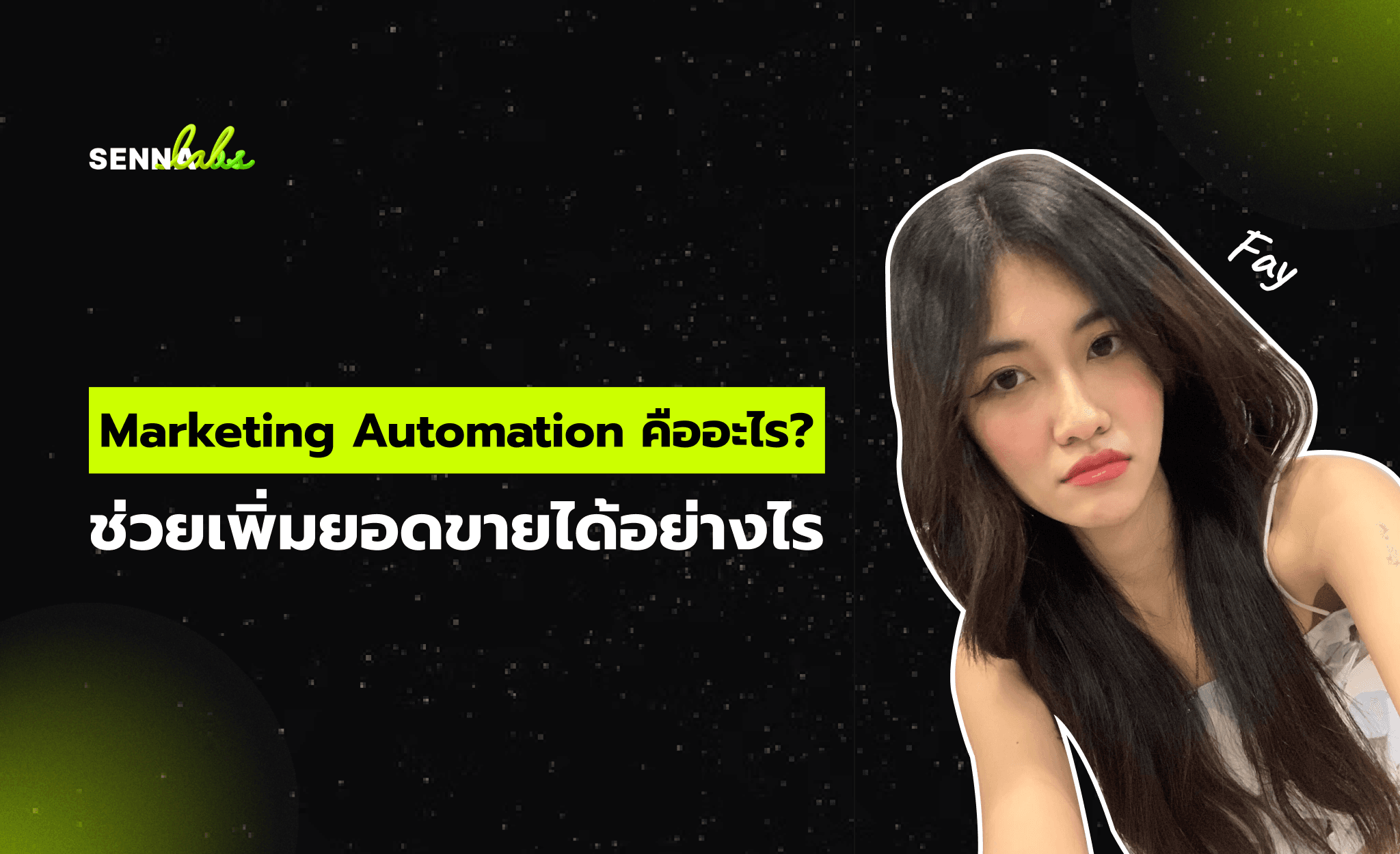 Marketing Automation คืออะไร? ช่วยเพิ่มยอดขายได้อย่างไร