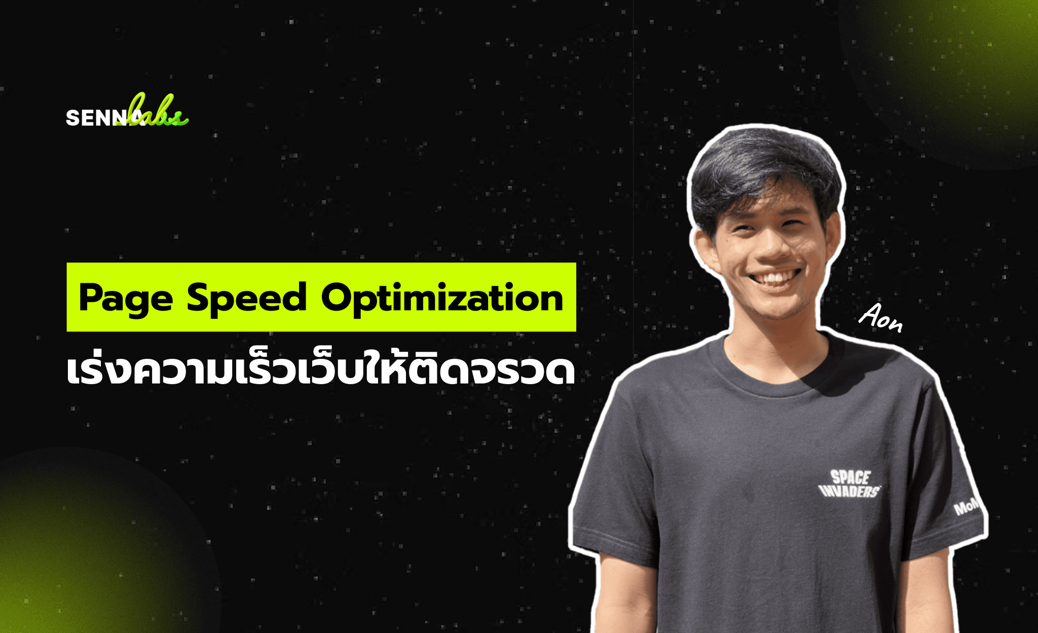 Page Speed Optimization: เร่งความเร็วเว็บให้ติดจรวด