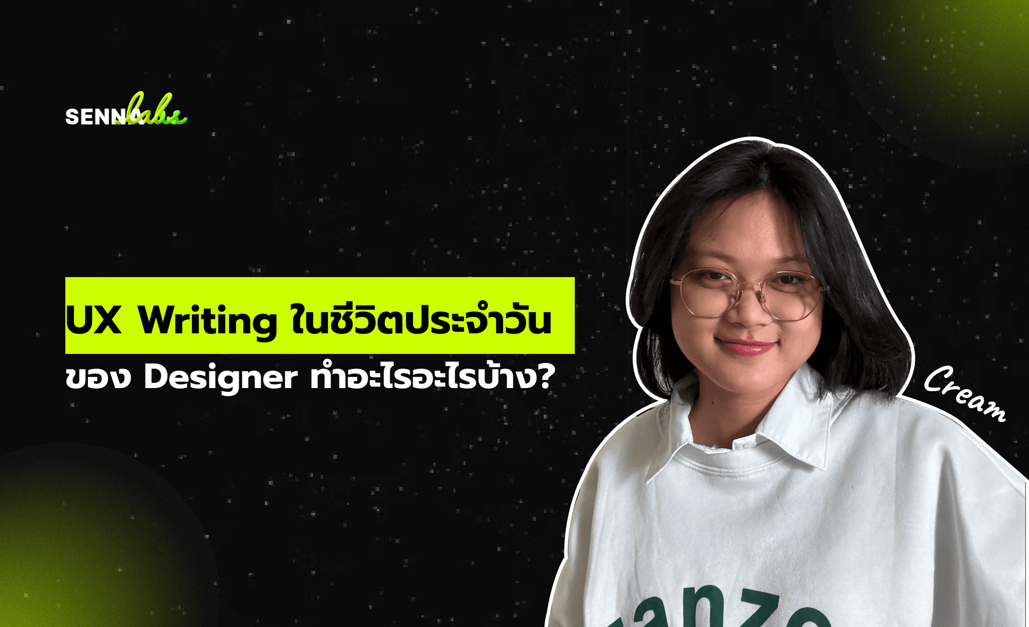 UX Writing ในชีวิตประจำวันของ Designer ทำอะไรอะไรบ้าง?
