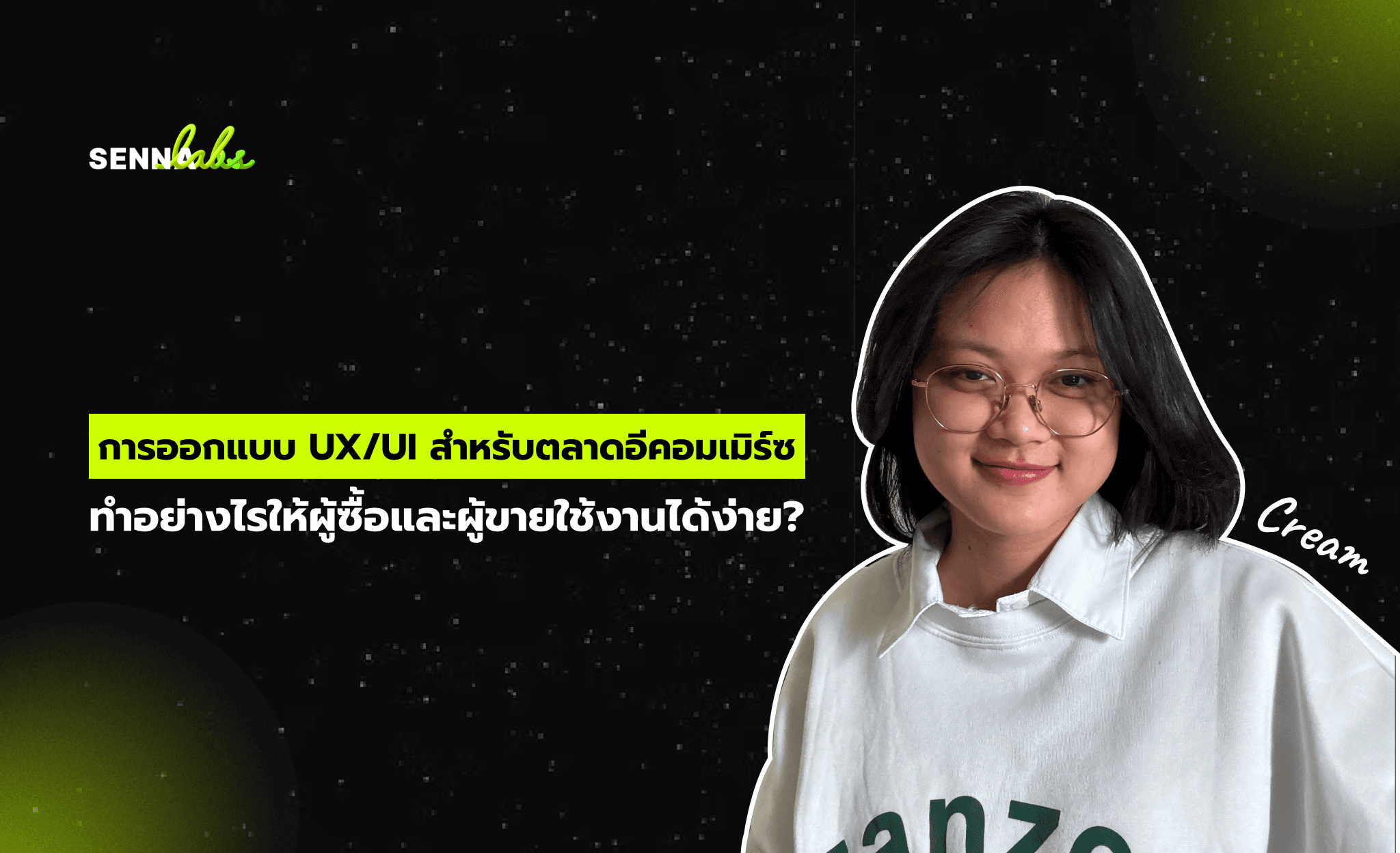 การออกแบบ UX/UI สำหรับตลาดอีคอมเมิร์ซ: ทำอย่างไรให้ผู้ซื้อและผู้ขายใช้งานได้ง่าย?