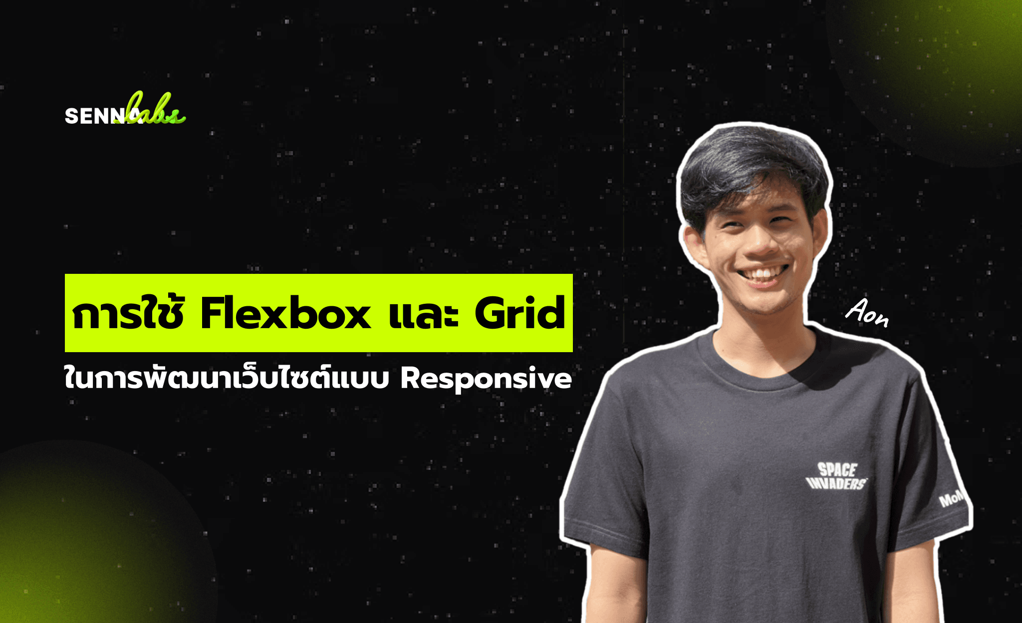 การใช้ Flexbox และ Grid ในการพัฒนาเว็บไซต์แบบ Responsive
