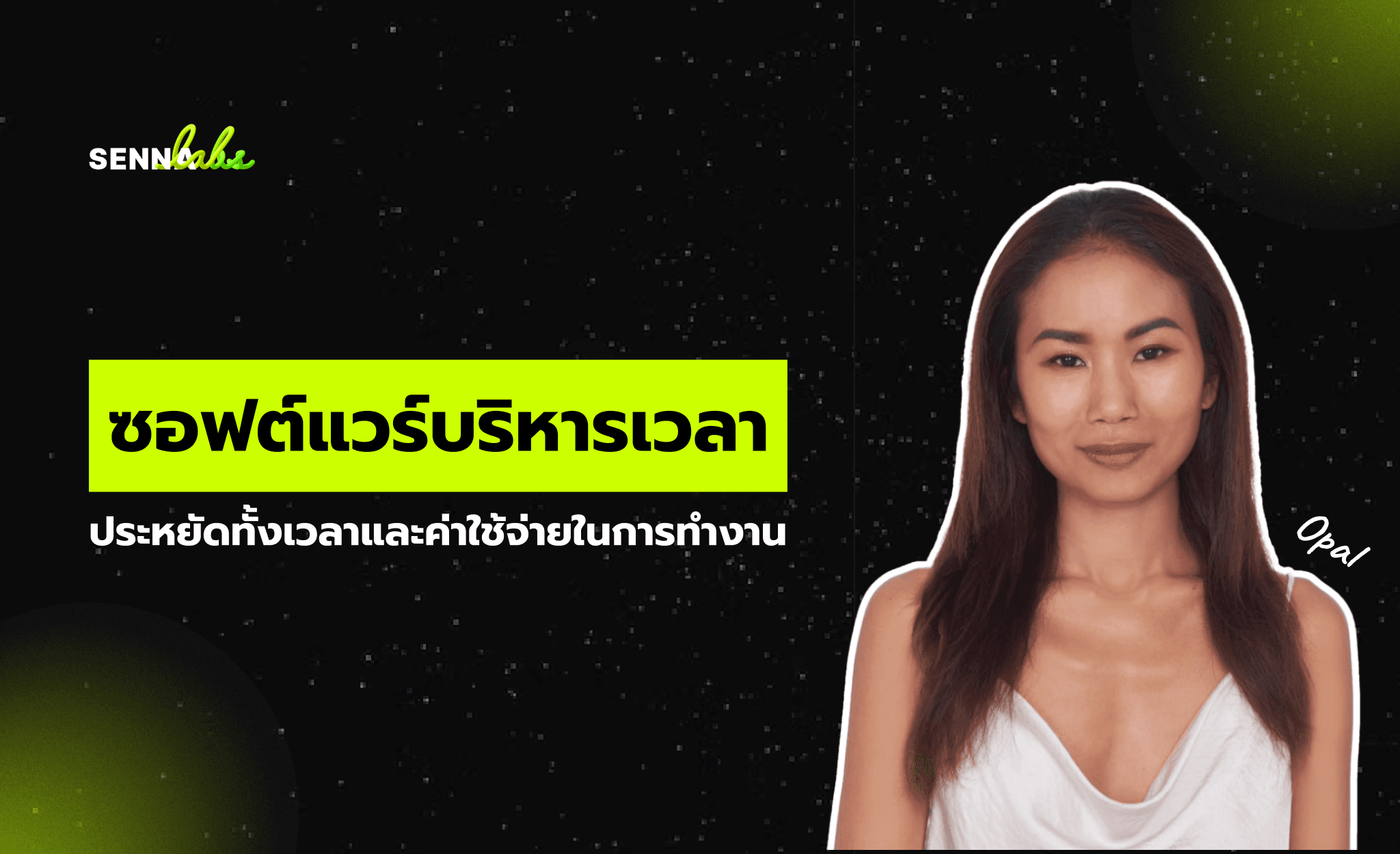 ซอฟต์แวร์บริหารเวลา: ประหยัดทั้งเวลาและค่าใช้จ่ายในการทำงาน