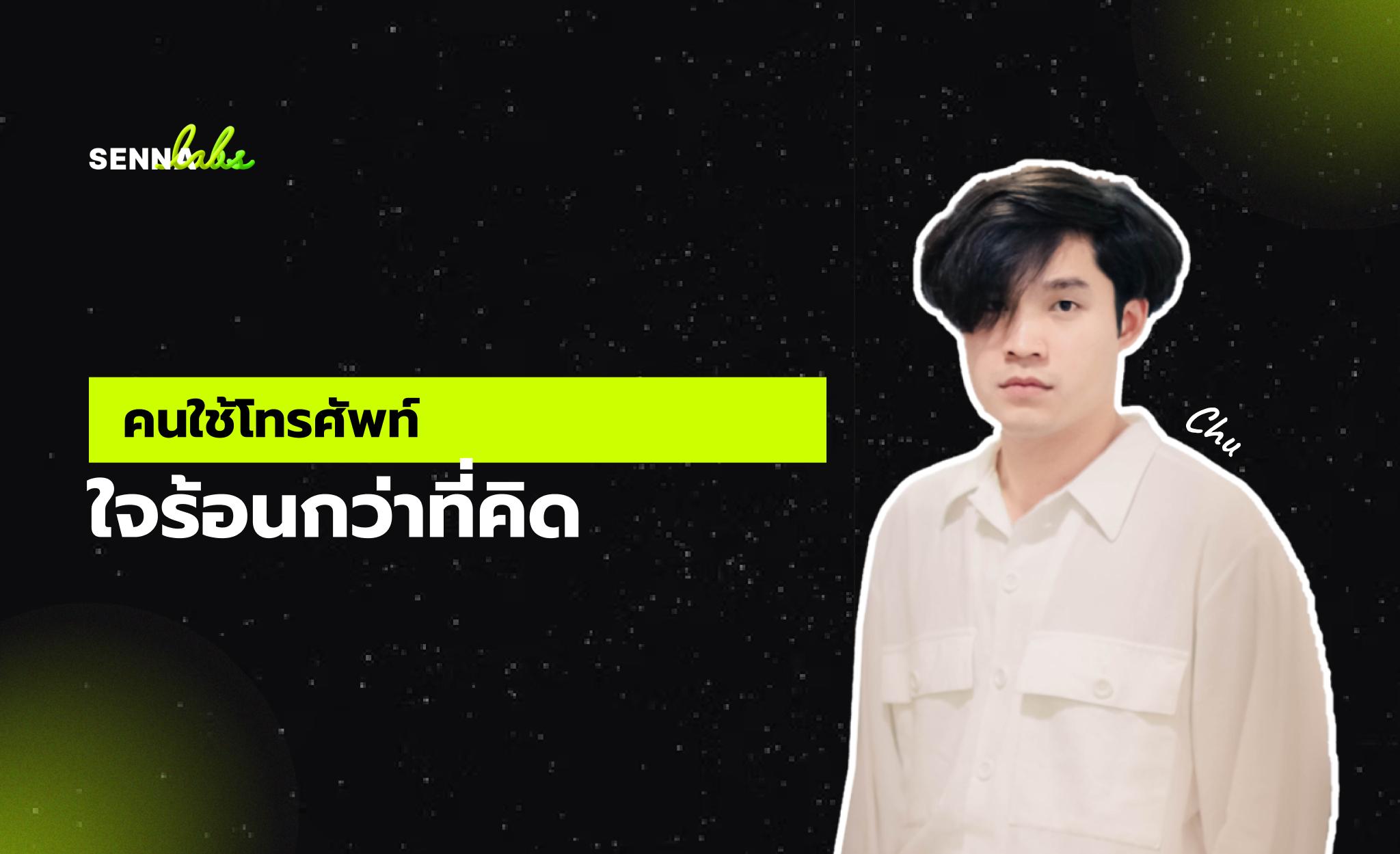 ผู้ใช้มือถือใจร้อนกว่าที่คิด