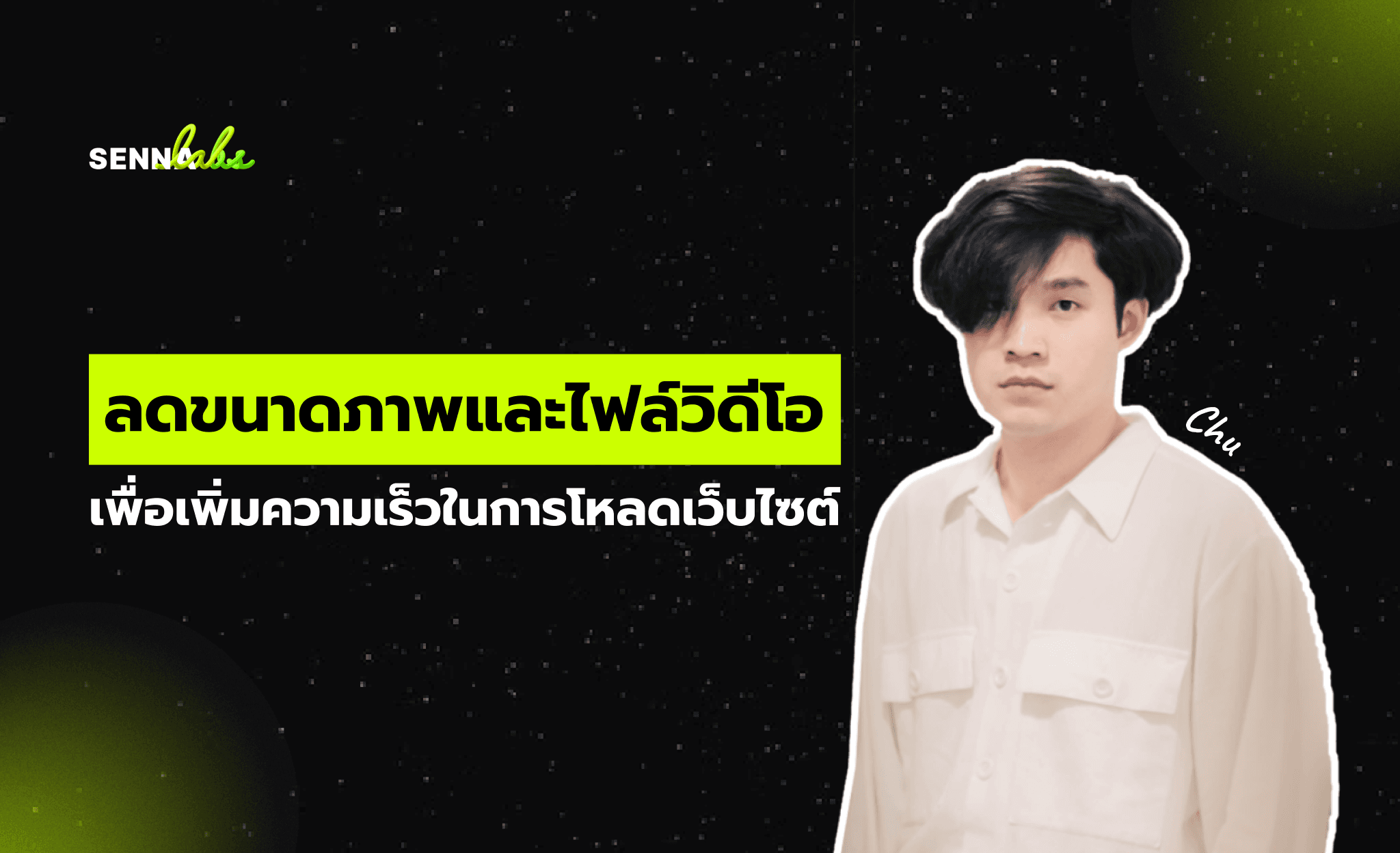 ลดขนาดภาพและไฟล์วิดีโอเพื่อเพิ่มความเร็วในการโหลดเว็บไซต์