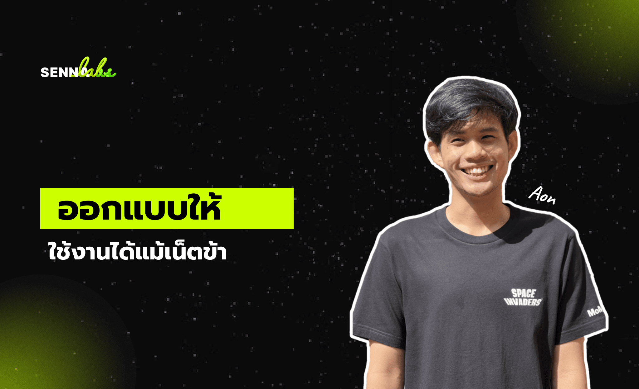 ออกแบบให้ใช้งานได้แม้มีสัญญาณเน็ตต่ำ