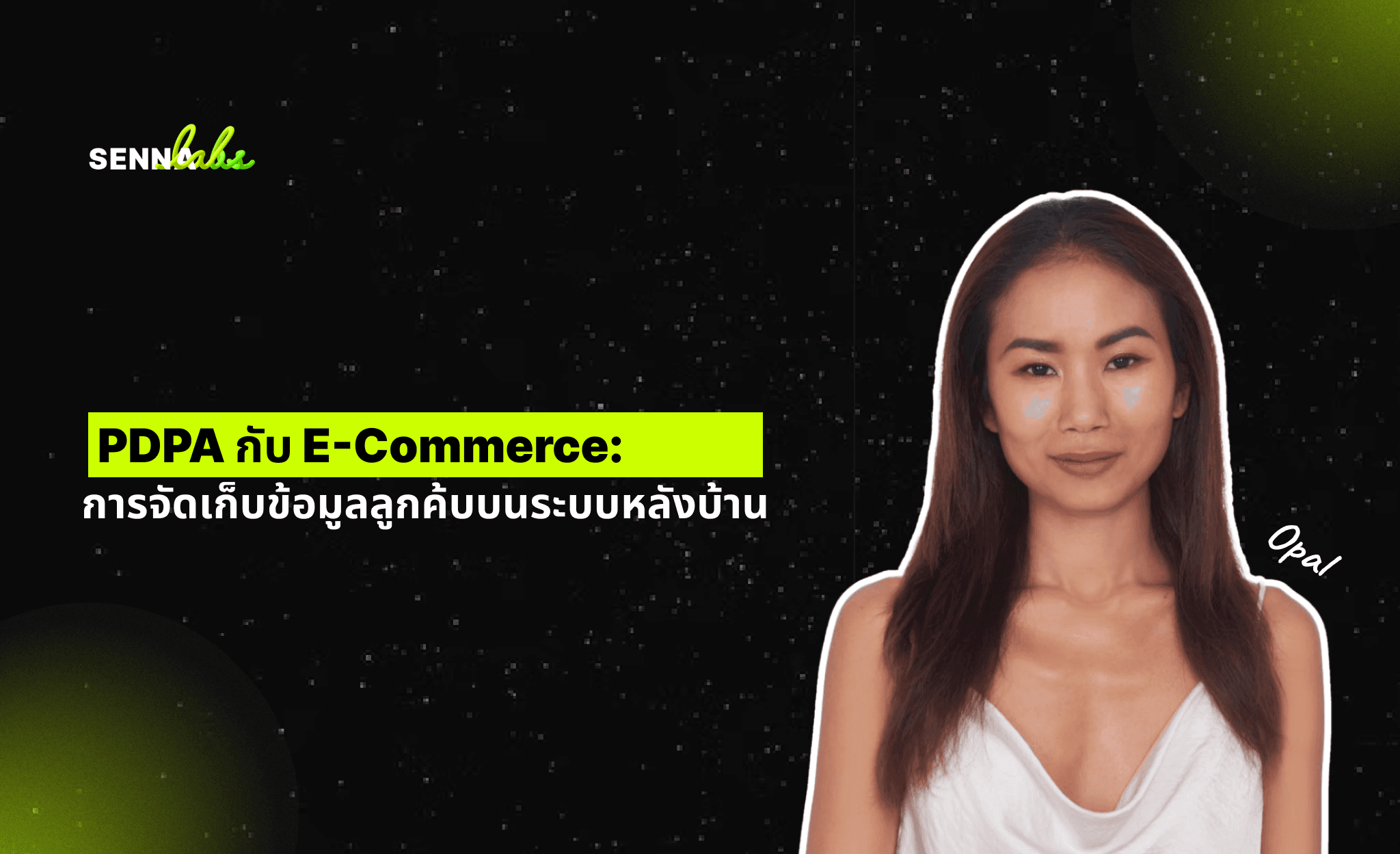 PDPA กับ E-Commerce: การจัดเก็บข้อมูลลูกค้าบนระบบหลังบ้าน