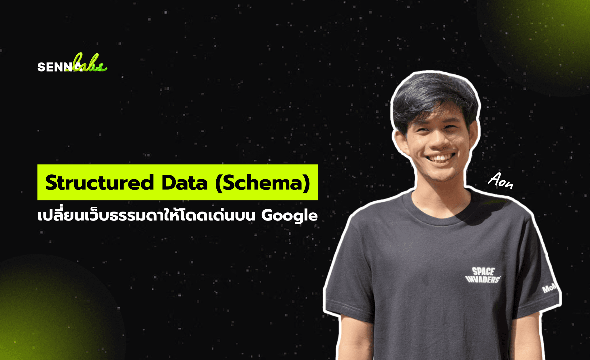 Structured Data (Schema) เปลี่ยนเว็บธรรมดาให้โดดเด่นบน Google
