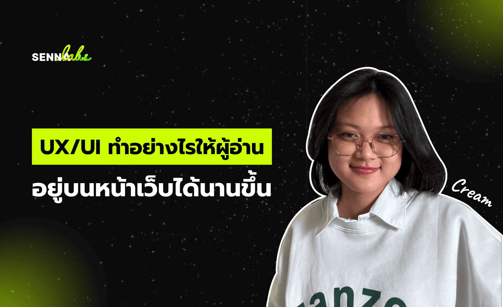 UX/UI ทำอย่างไรให้ผู้อ่านอยู่บนหน้าเว็บได้นานขึ้น