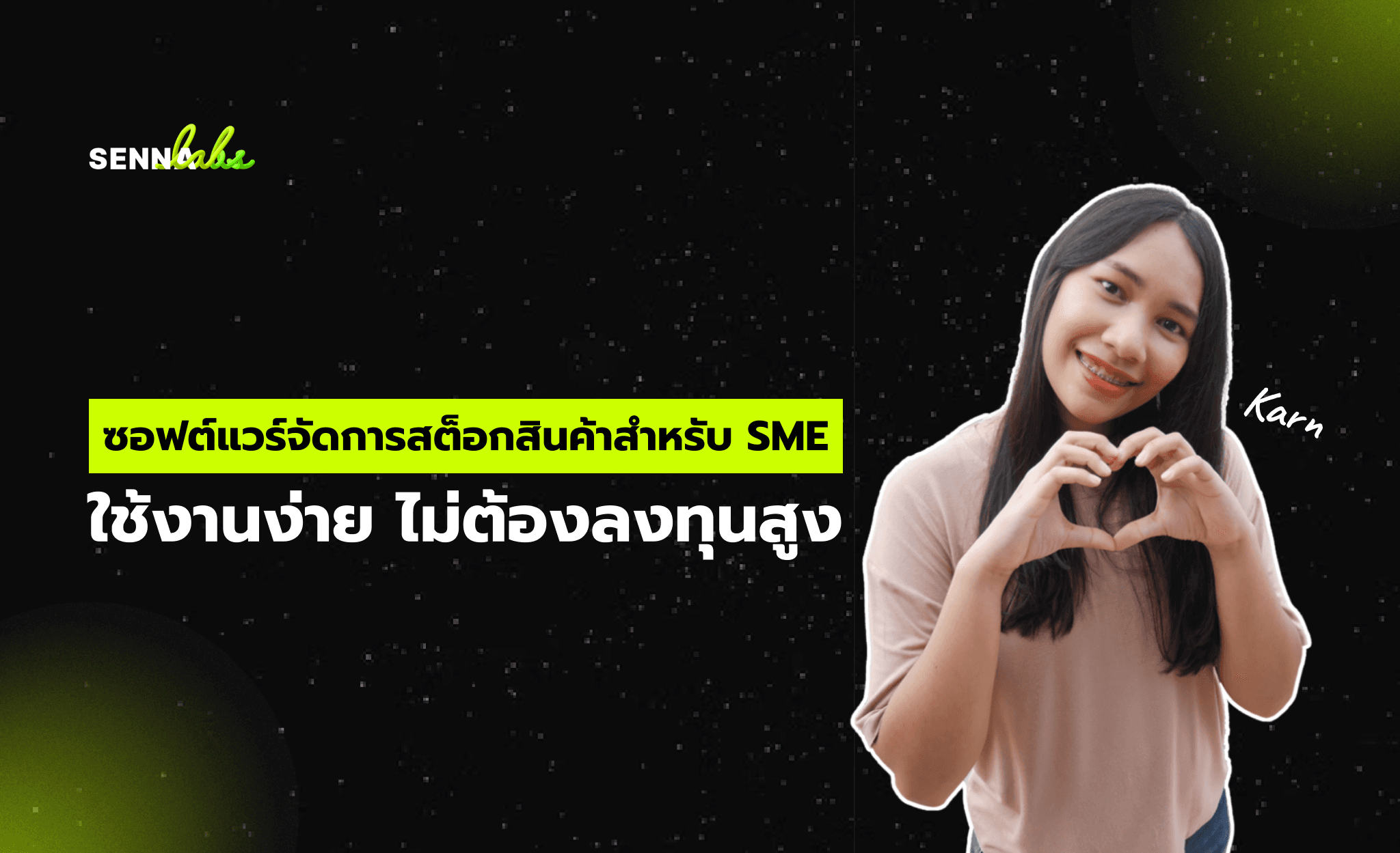 ซอฟต์แวร์จัดการสต็อกสินค้าสำหรับ SME: ใช้งานง่าย ไม่ต้องลงทุนสูง