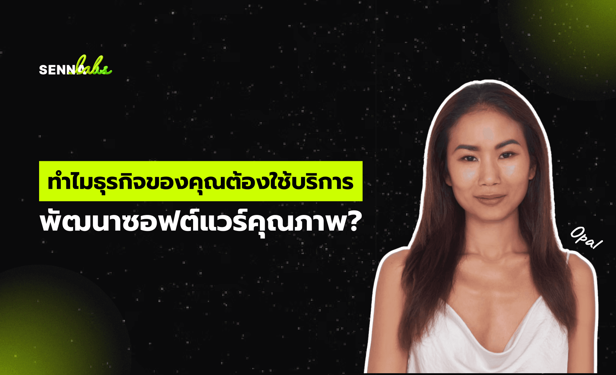 ทำไมธุรกิจของคุณต้องใช้บริการพัฒนาซอฟต์แวร์คุณภาพ?