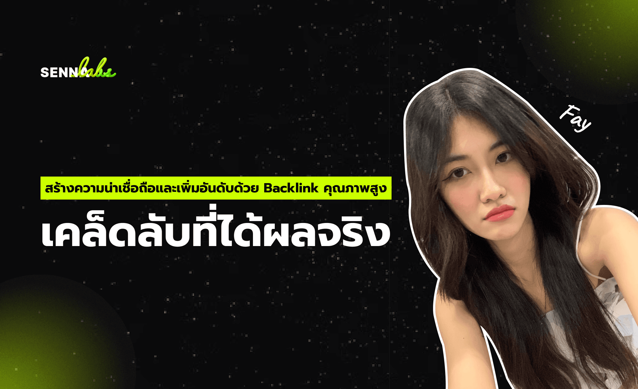 สร้างความน่าเชื่อถือและเพิ่มอันดับด้วย Backlink คุณภาพสูง: เคล็ดลับที่ได้ผลจริง