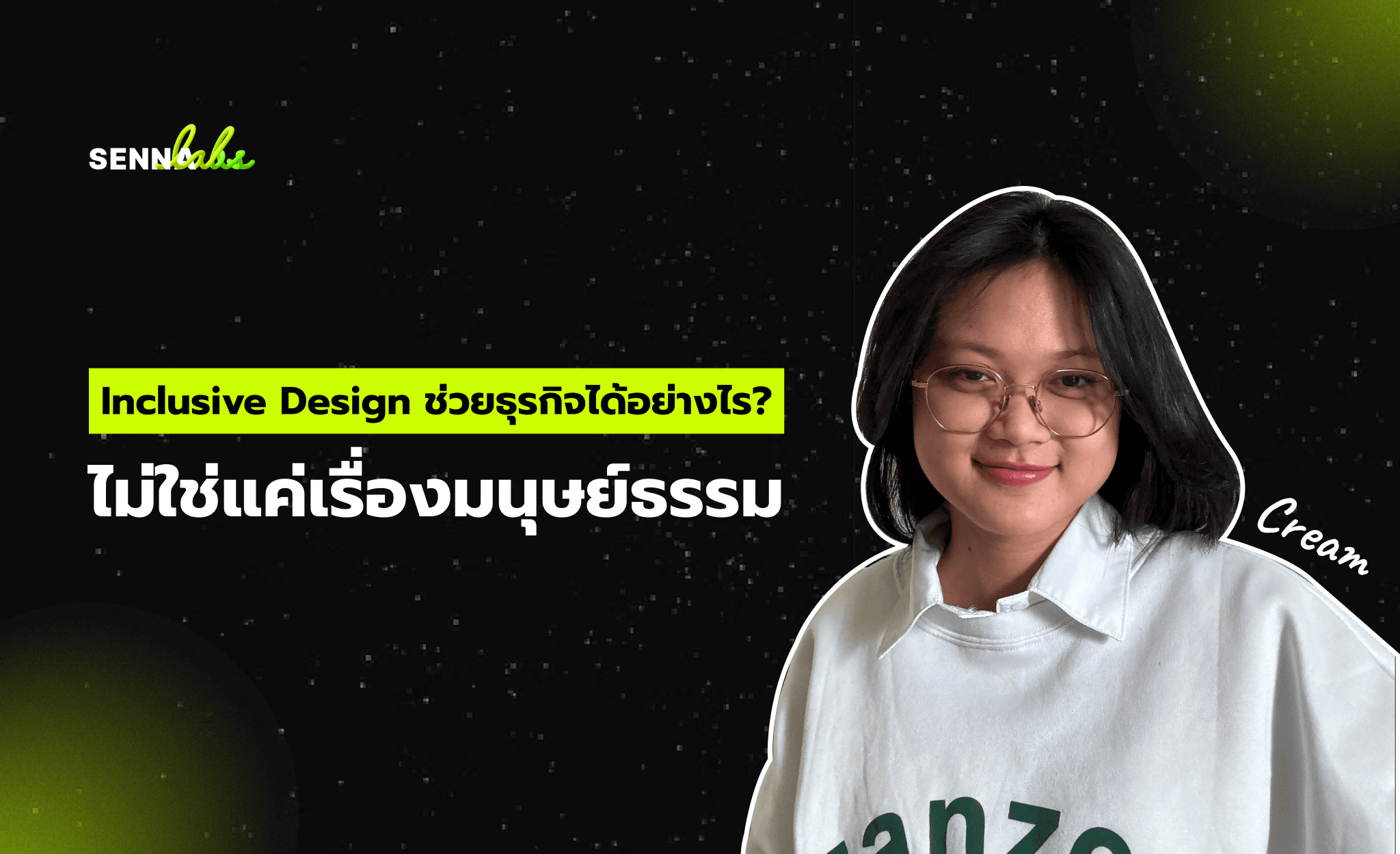 Inclusive Design ช่วยธุรกิจได้อย่างไร? ไม่ใช่แค่เรื่องมนุษยธรรม