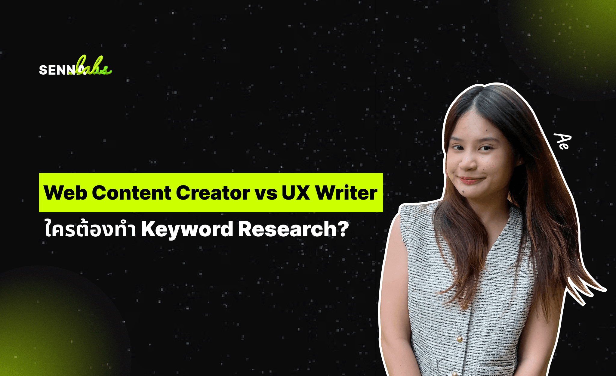 Web Content Creator vs UX Writer ใครต้องทำ Keyword Research?