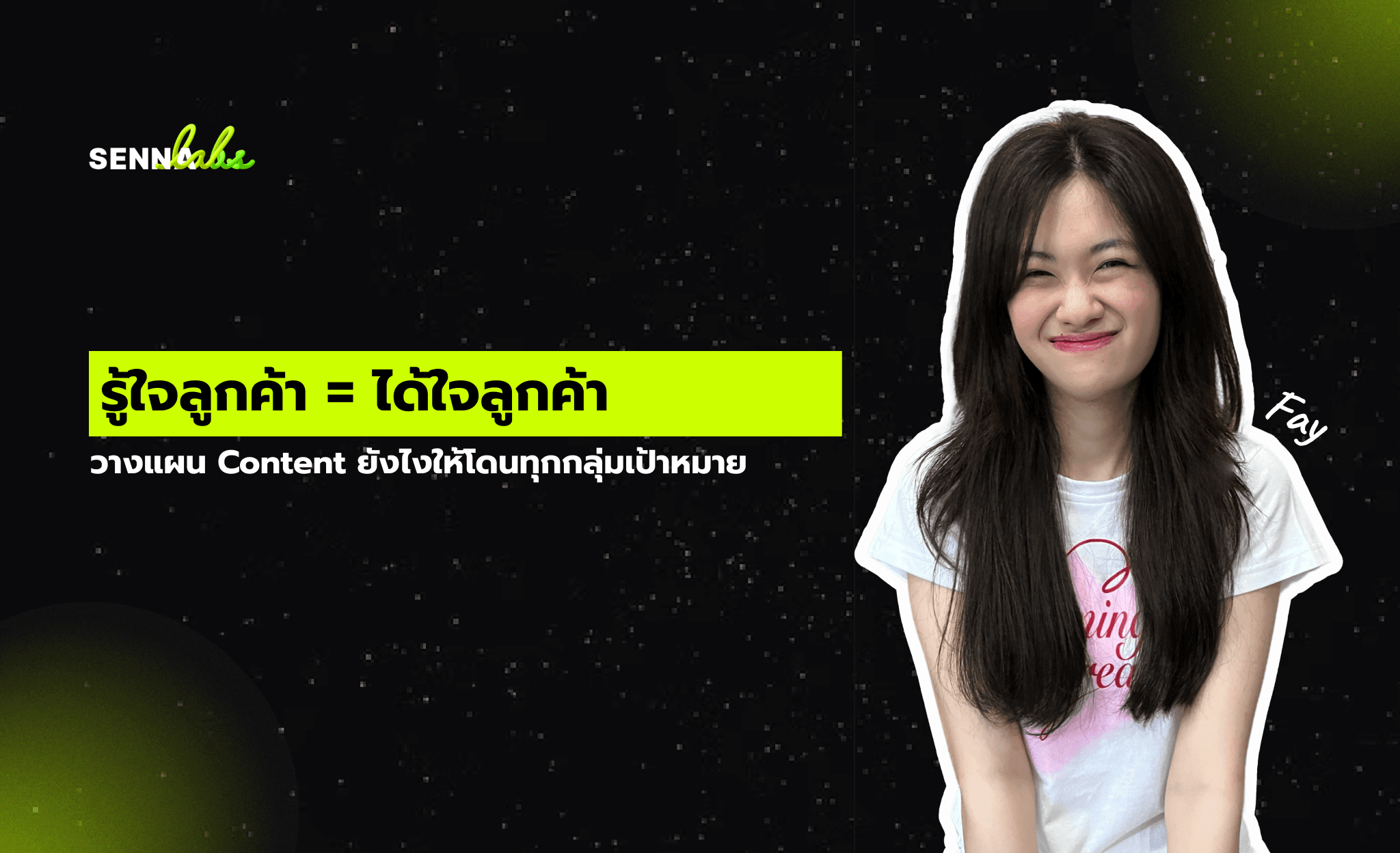 ใจลูกค้า = ได้ใจลูกค้า วางแผน Content ยังไงให้โดนทุกกลุ่มเป้าหมาย
