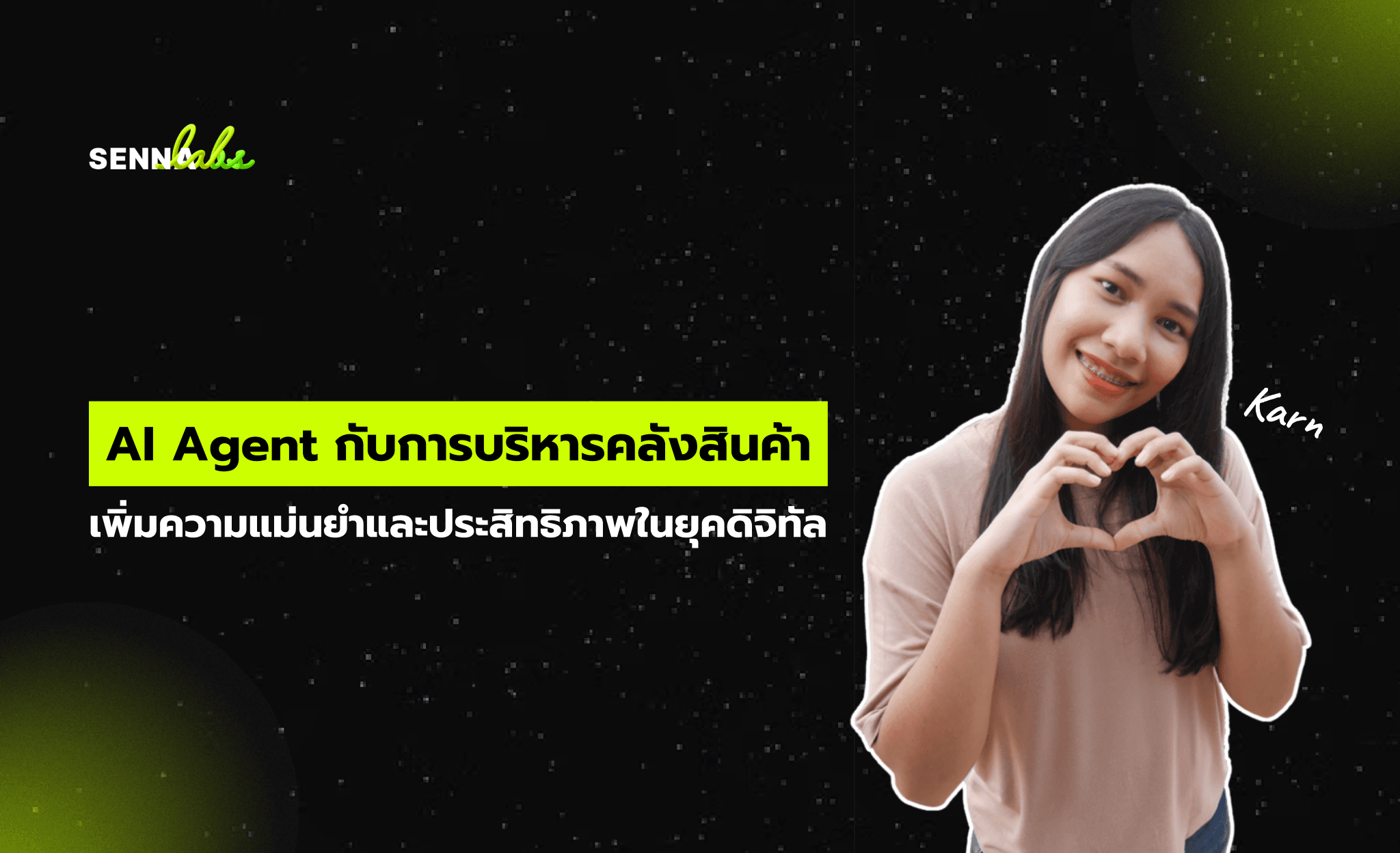 AI Agent กับการบริหารคลังสินค้า: เพิ่มความแม่นยำและประสิทธิภาพในยุคดิจิทัล