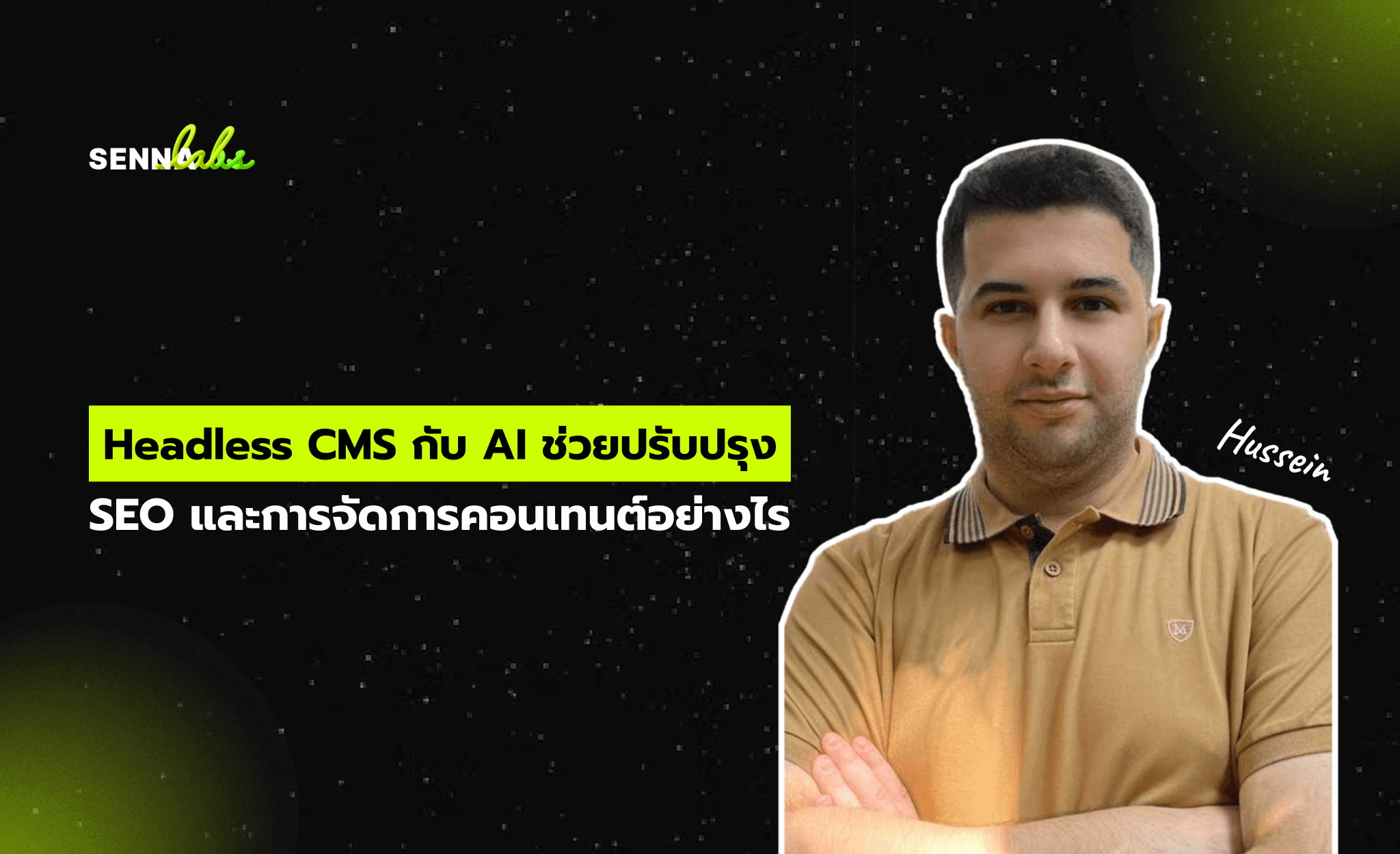 Headless CMS กับ AI ช่วยปรับปรุง SEO และการจัดการคอนเทนต์อย่างไร