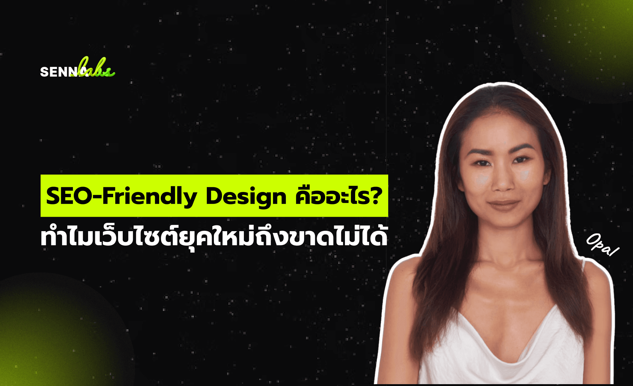 SEO-Friendly Design คืออะไร? ทำไมเว็บไซต์ยุคใหม่ถึงขาดไม่ได้