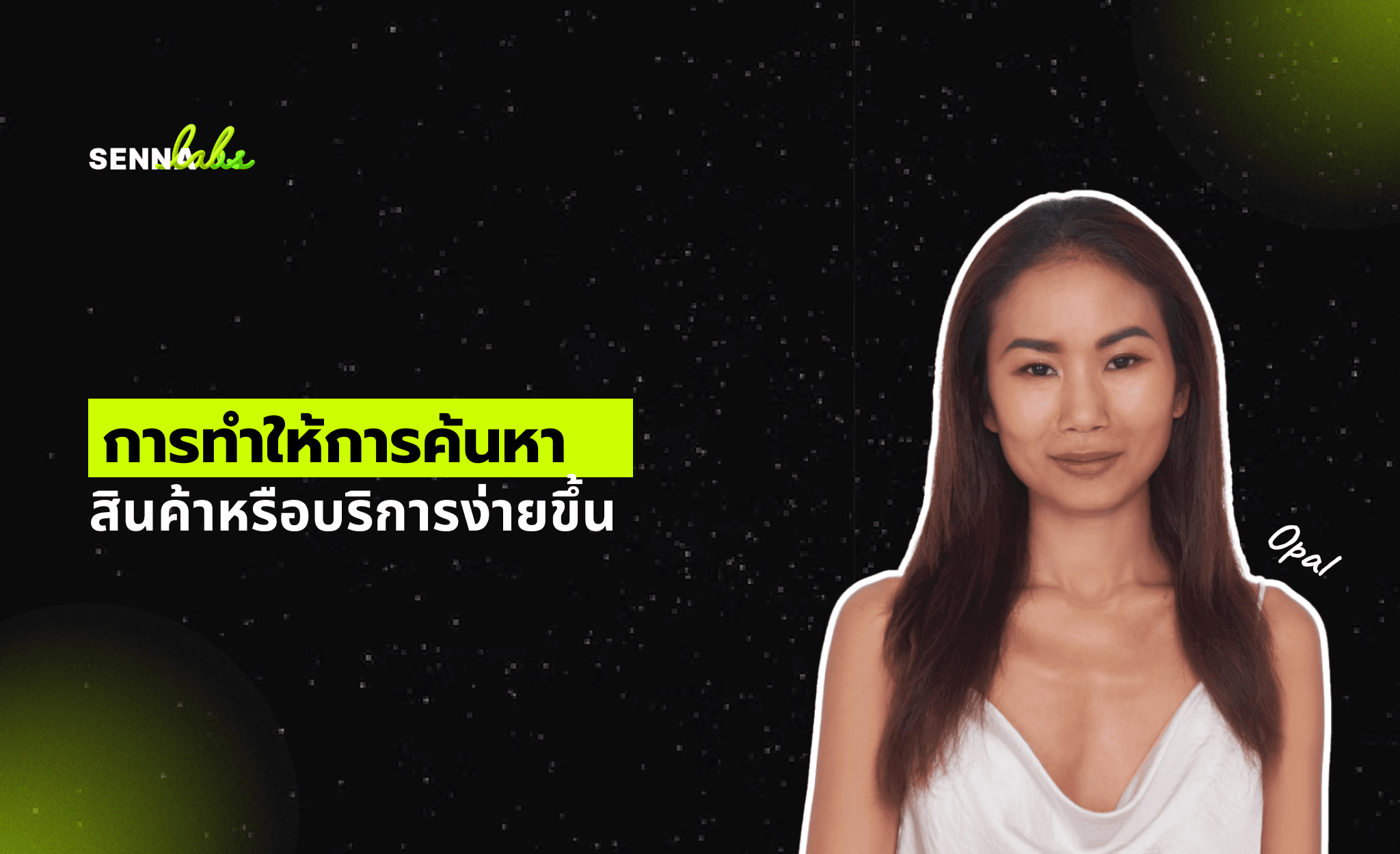 การทำให้การค้นหาสินค้าหรือบริการง่ายขึ้น